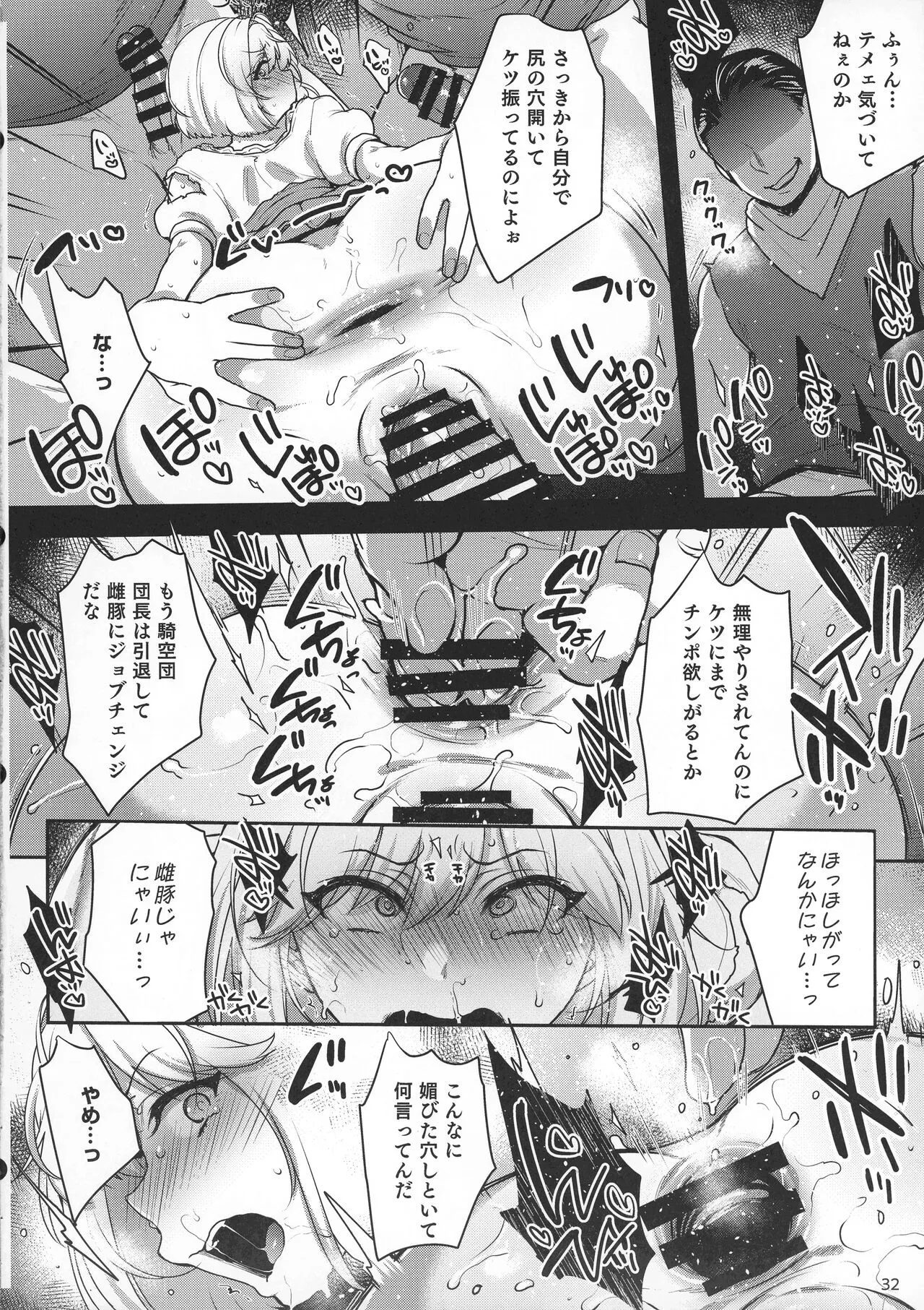 Sukebe Matome Hon 1 | Page 32