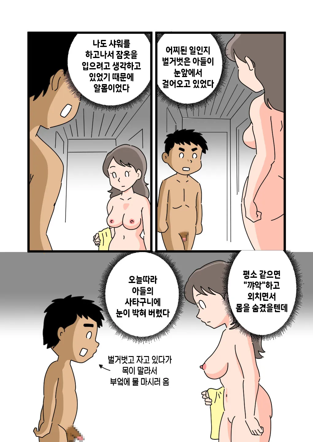 Shizue Mama ga Musuko no Ookina Mono o Mite Shimatte kara | 엄마 시즈에가 아들의 큰 물건을 보고 난 후부터 | Page 7