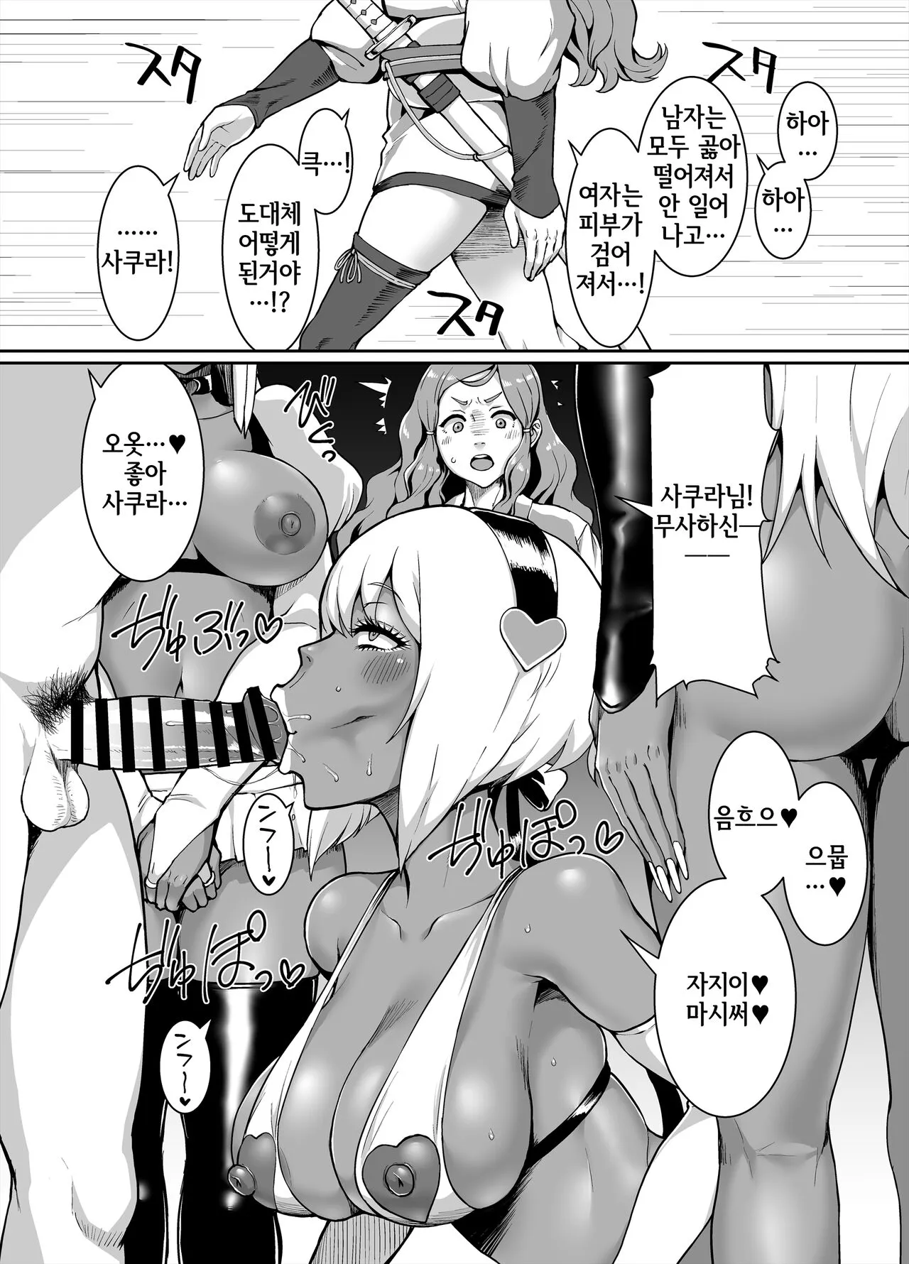 Kuro Gyaru Oukoku ~ Byakuya-Hen ~ | 흑갸루 왕국 ~ 백야편 ~ | Page 26