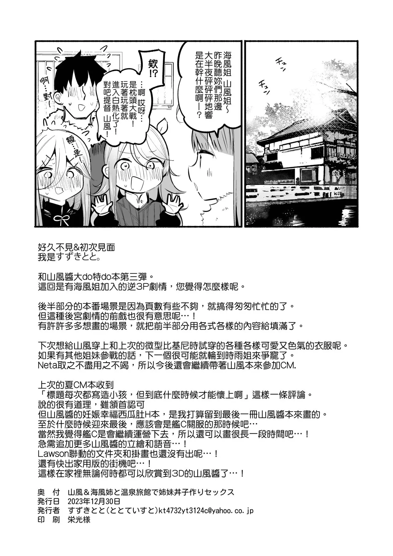 Yamakaze & Umikaze-nee to Onsen Ryokan de Shimai Donburi Kozukuri Sex | Page 30