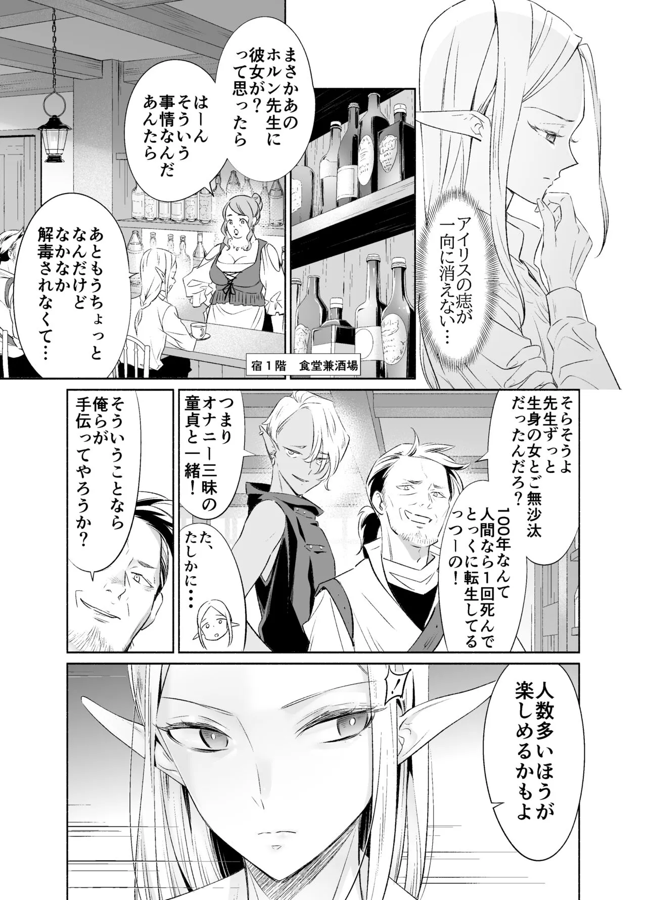 Shokushu de Tsunagaru Elf to Watashi Kouhen | Page 19