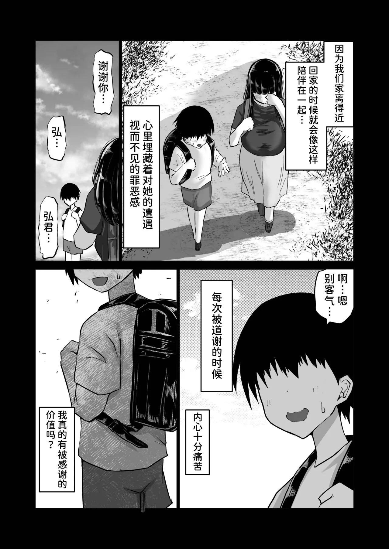 Uchiki na Osananajimi wa Moteasobareru. Kimi ga Senpai no Dekachin de Tsugou no Yoi Onaho ni Sareru Made-. | Page 3