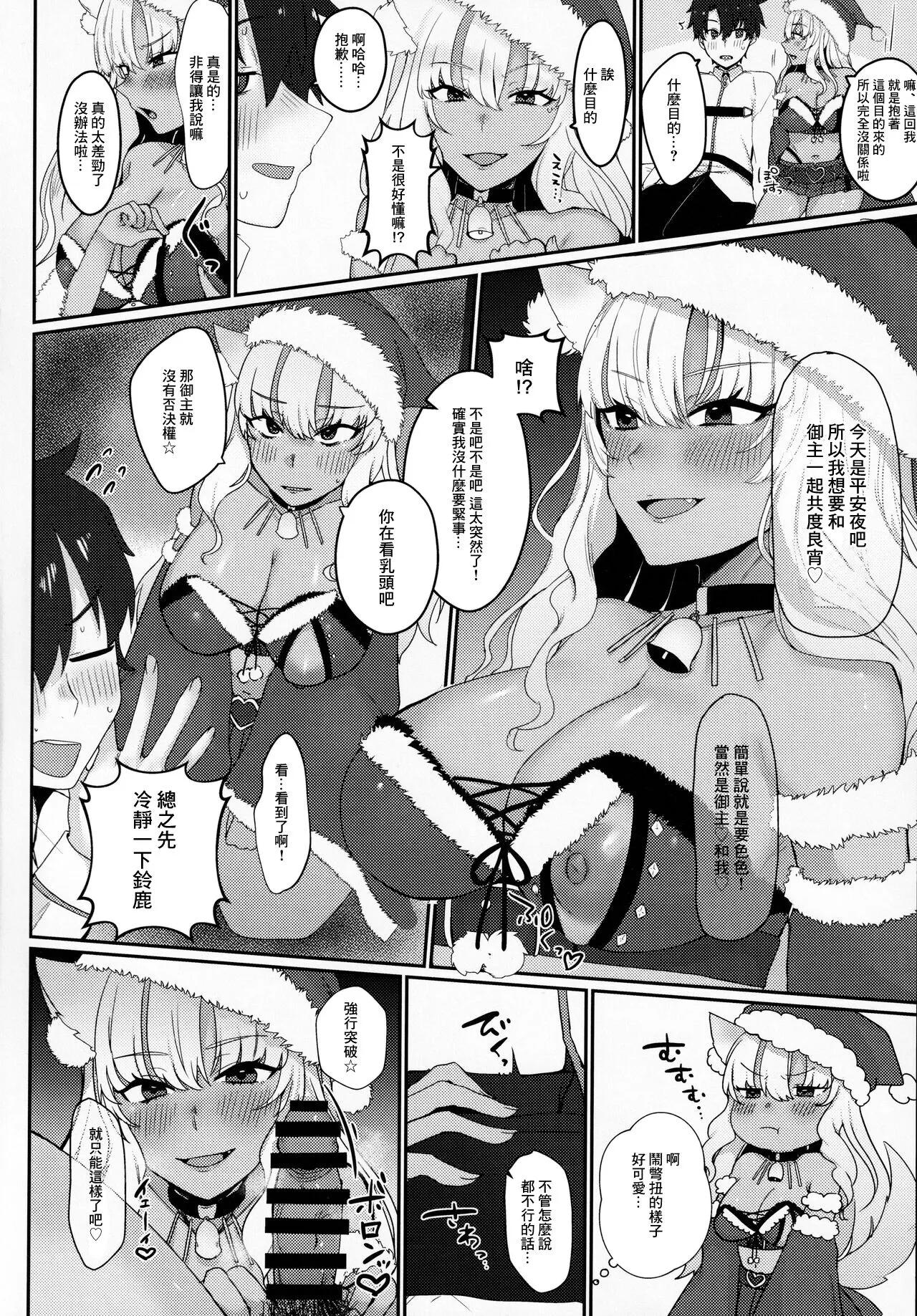 Koyoi wa JK Santa ssho!! | Page 3