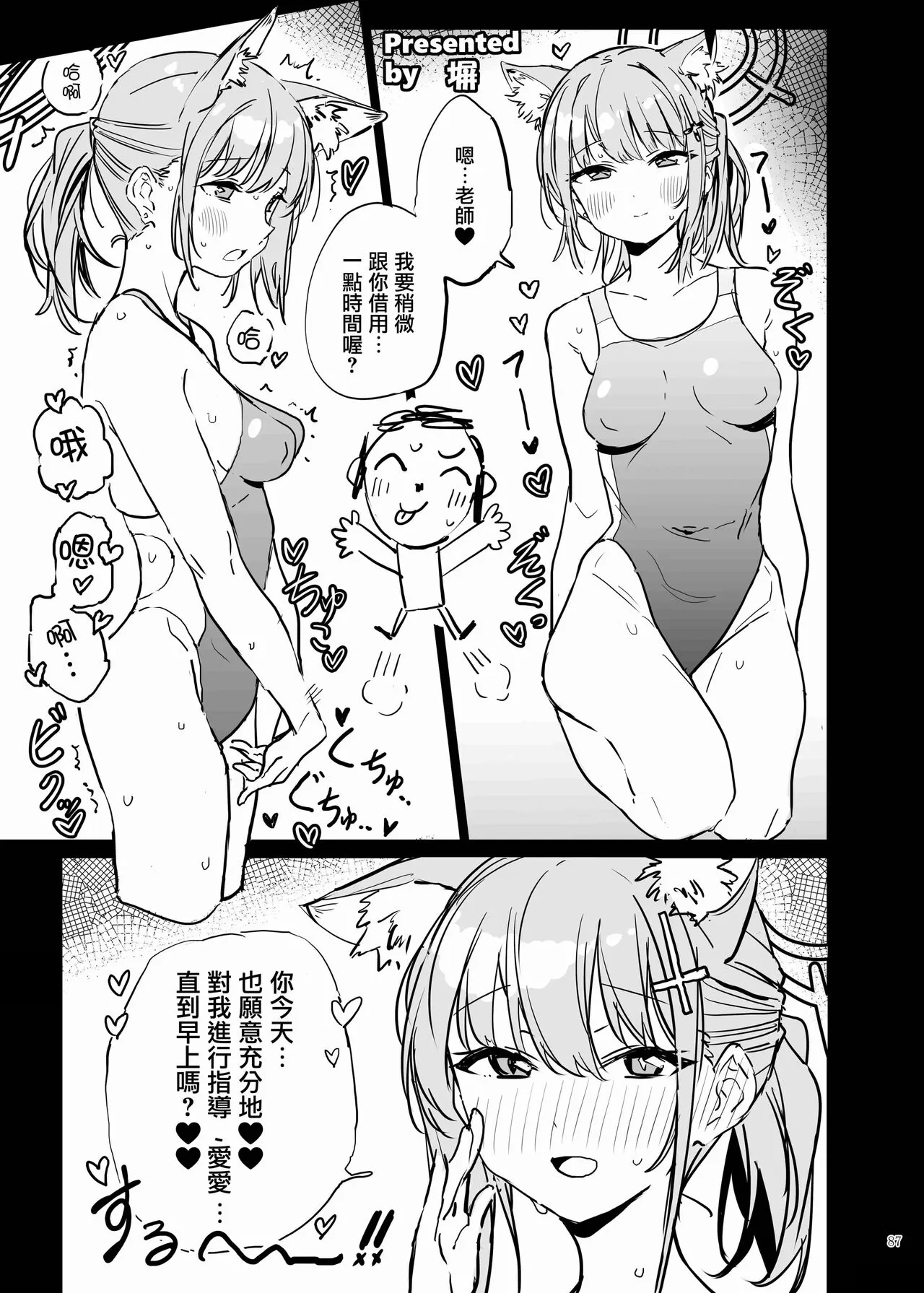 BluArch Icha Love Ero Goudou "Zetsurin Taisai" | 碧藍檔案親暱放閃色色合同 絕倫大祭 | Page 89