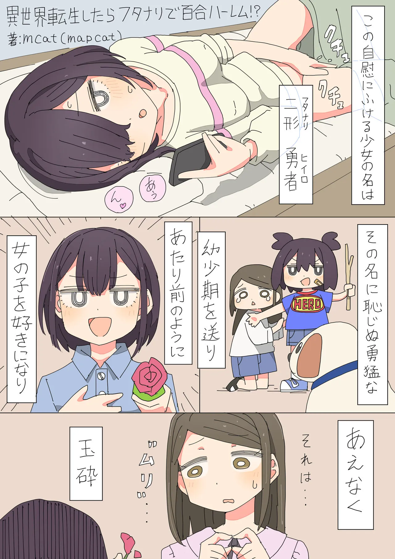 [mcat] Isekai Tensei shitara Futanari de Yuri Harem!? [Ongoing]'s first page