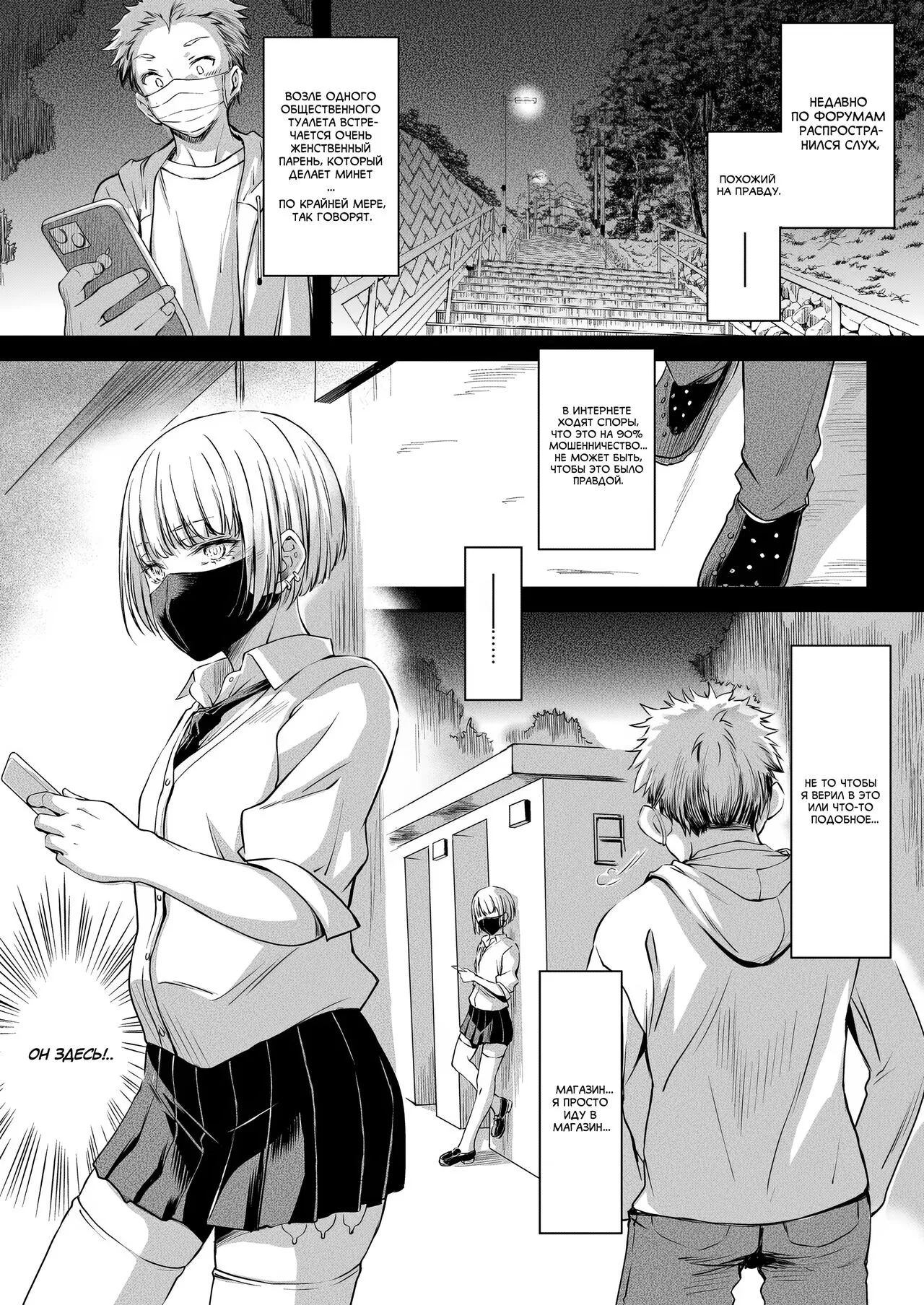 [Chinanago.] Toile no Kimi | You In The Toilet [Russian] [Horny_Fox] [Decensored]'s first page