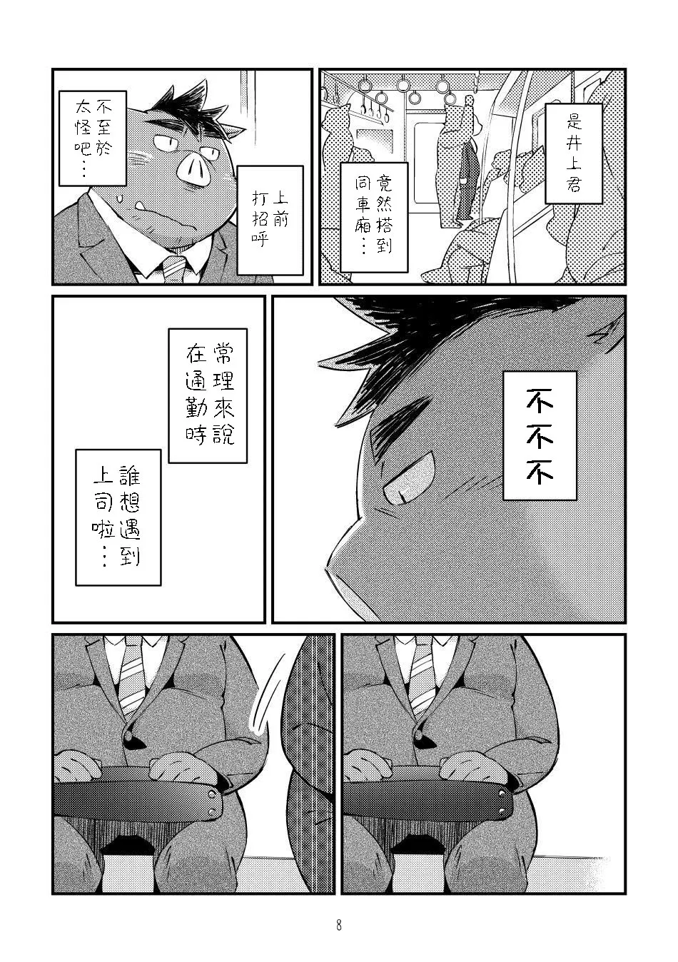 Ikawa buchou to Inoue-kun to. | Page 7