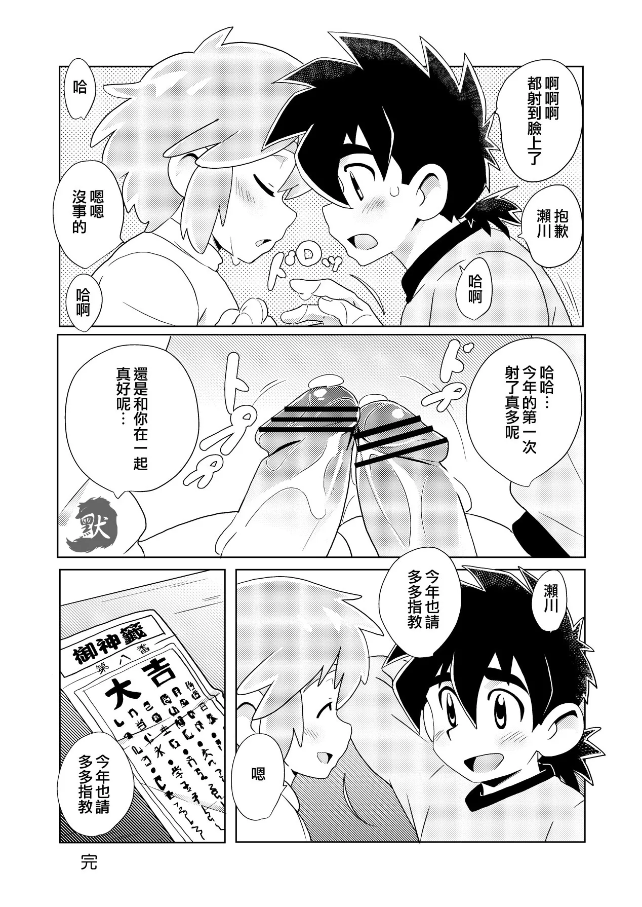 Daikichi | 大吉 | Page 14