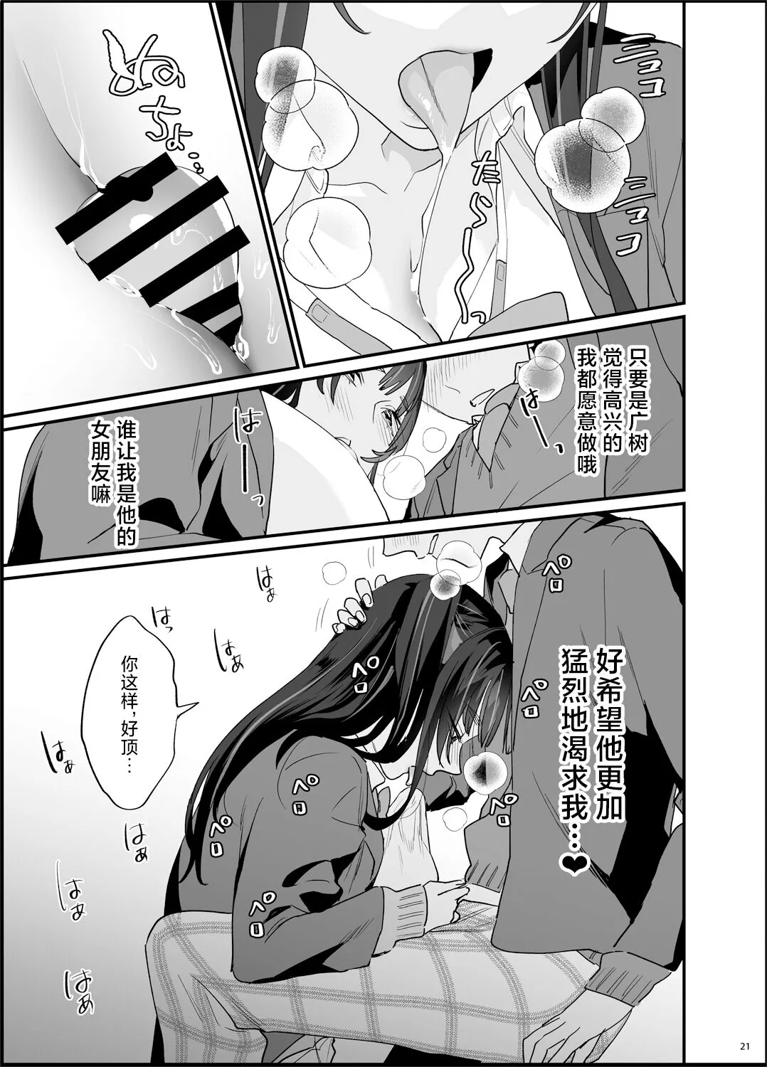 Bousou Kanojo ga Yaritangari + China-chan wa Sunao ja Nai | Page 23