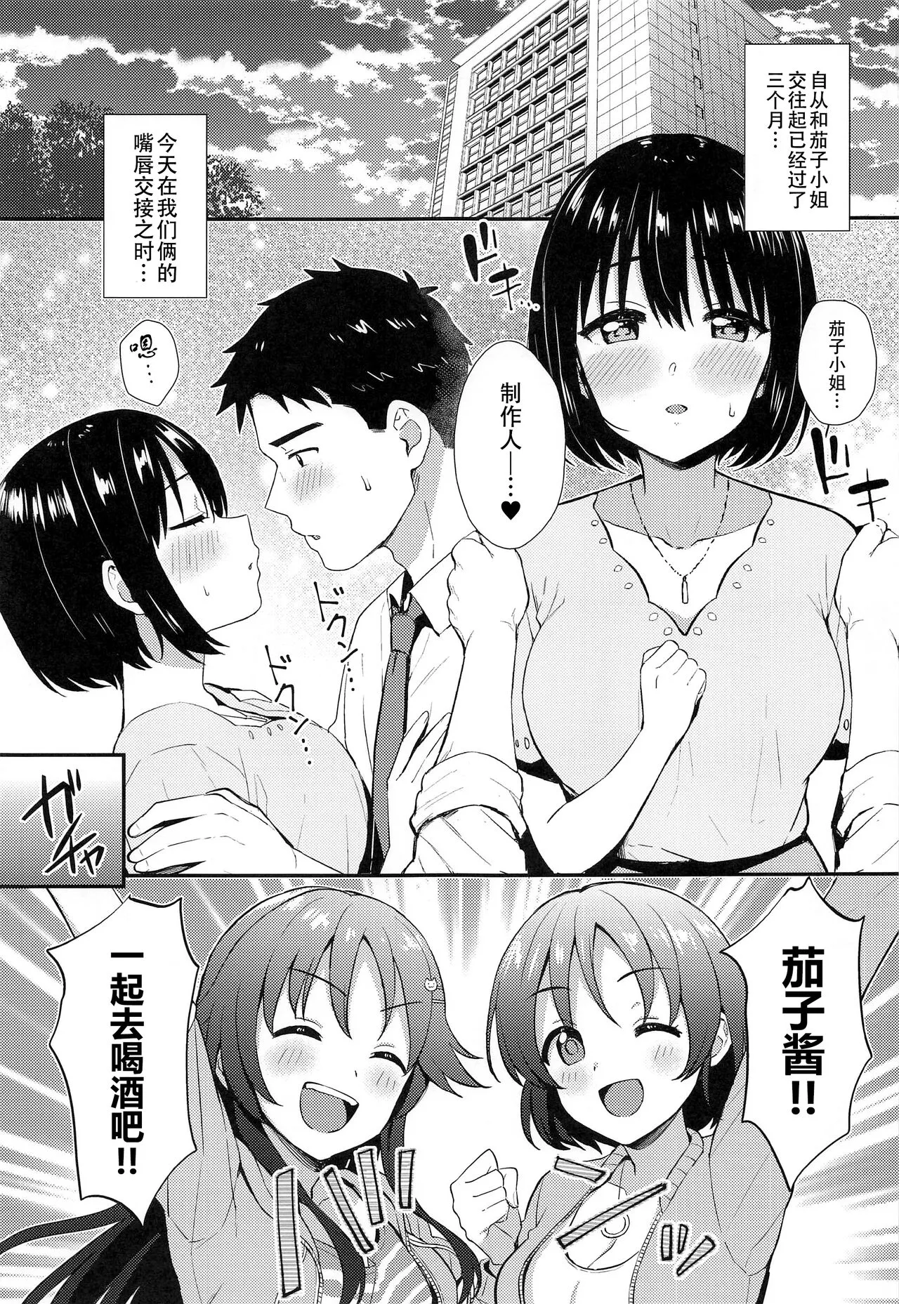 Kako-san to Hajimete. | 和茄子小姐的第一晚 | Page 3