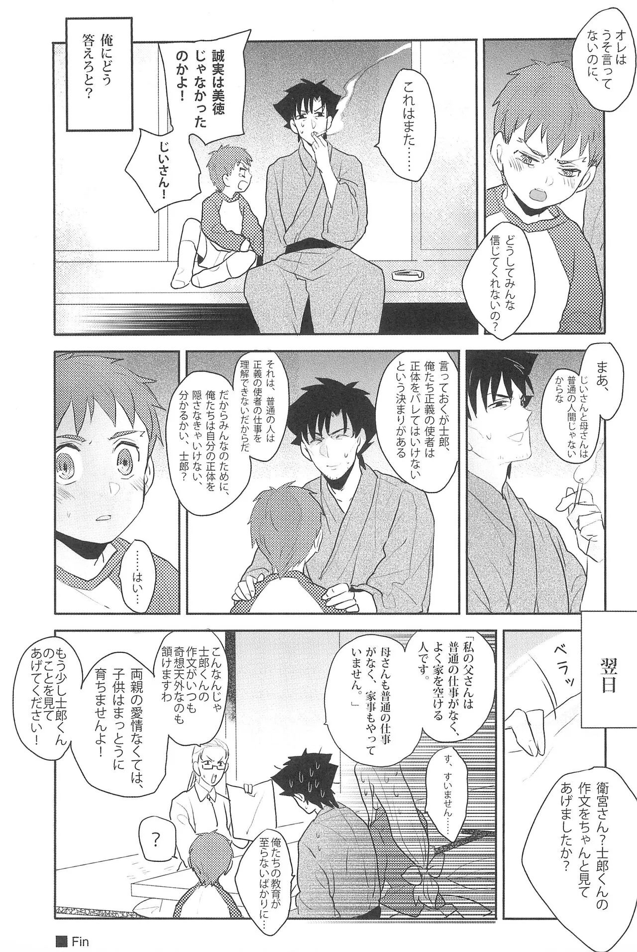 Gokigenyou, Otou-san!! | Page 33