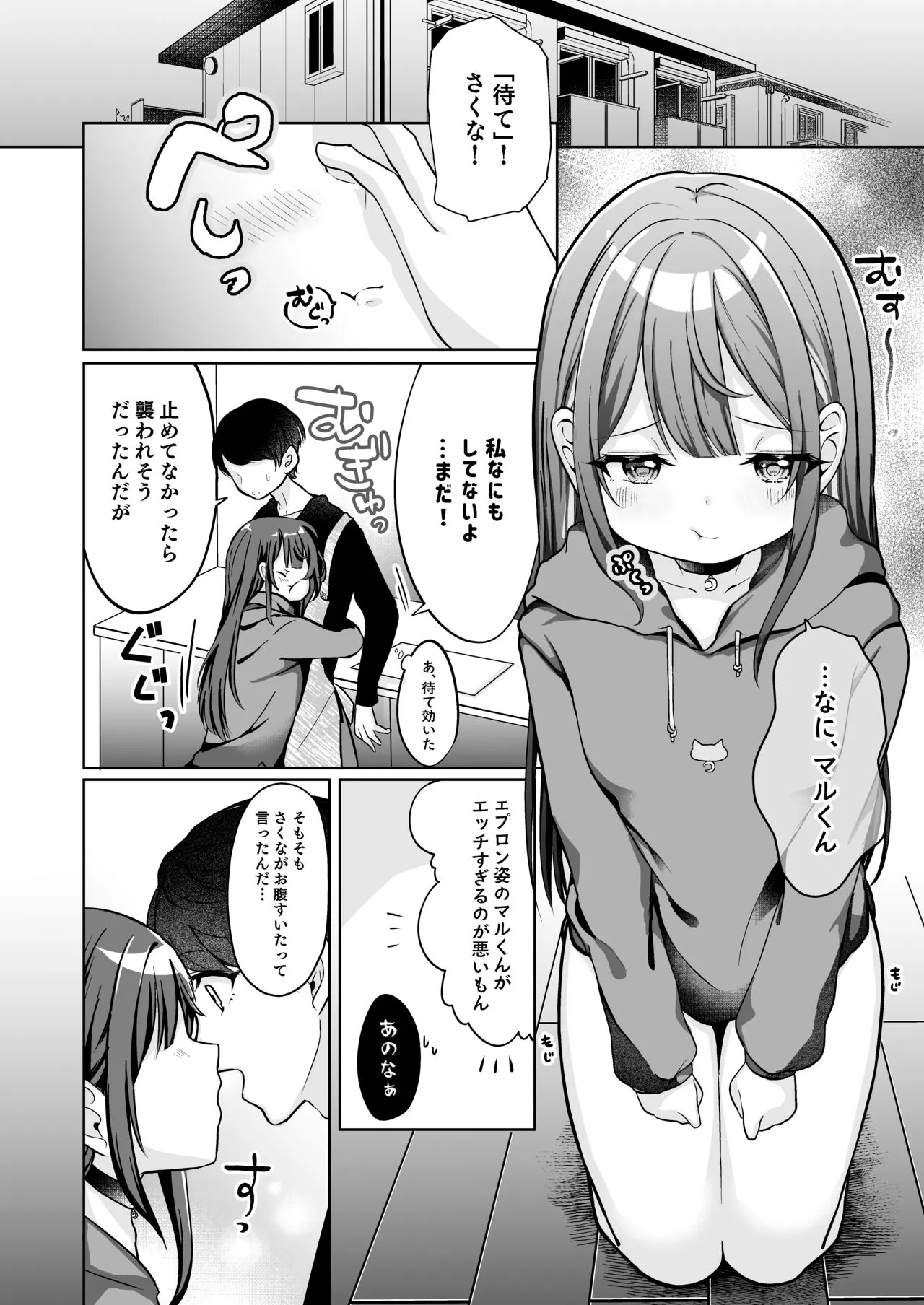 Mochizuki Sakuna wa "Mate" ga Dekinai! 2 ~Omoide Ecchi Hen~ | Page 6