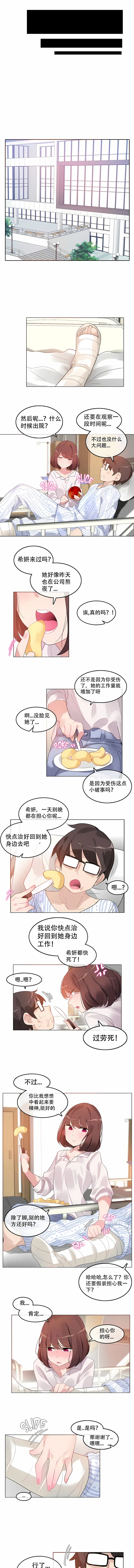 一个变态的日常生活 | A Pervert's Daily Life 第1-4季 1-144 | Page 373