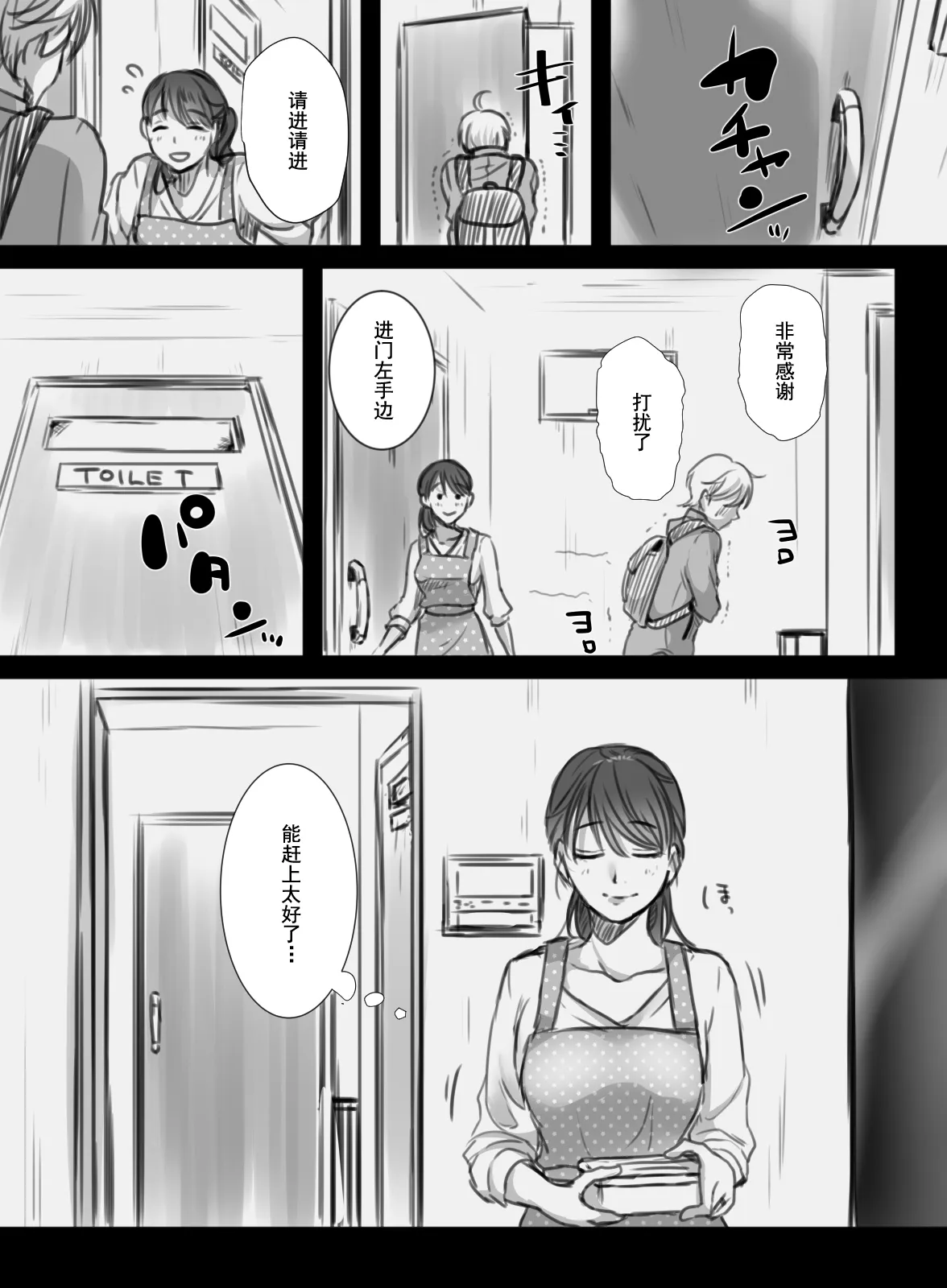 7-kakan no Shucchou | Page 6