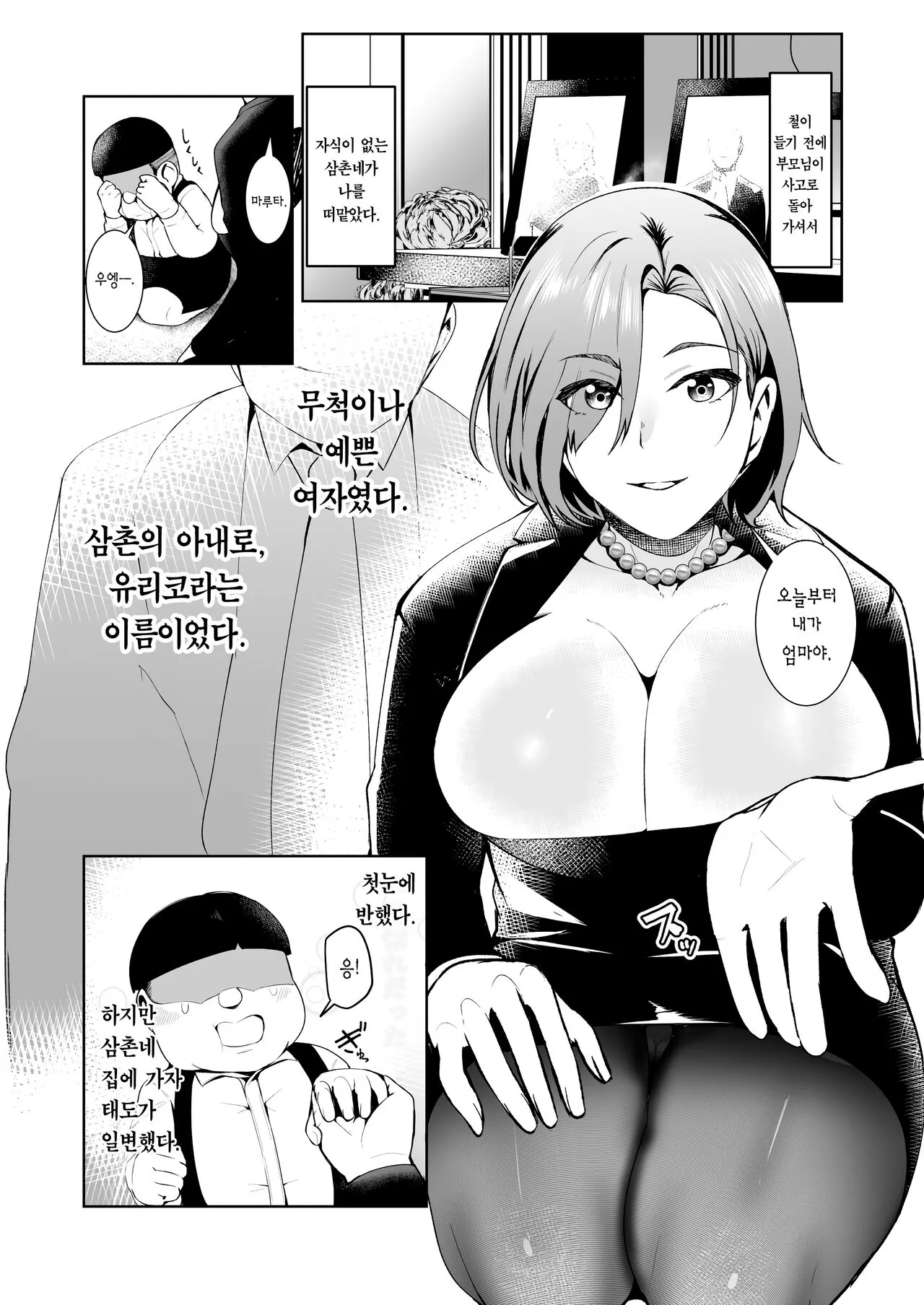 Oji-san ga Shakin o Tsuma no Karada de Hoten Shite Hoshii to Iwareta node Kaidaku Shita Hanashi | 삼촌이 빚을 아내의 몸으로 때워달라고 부탁하길래 흔쾌히 받아들인 이야기 | Page 3