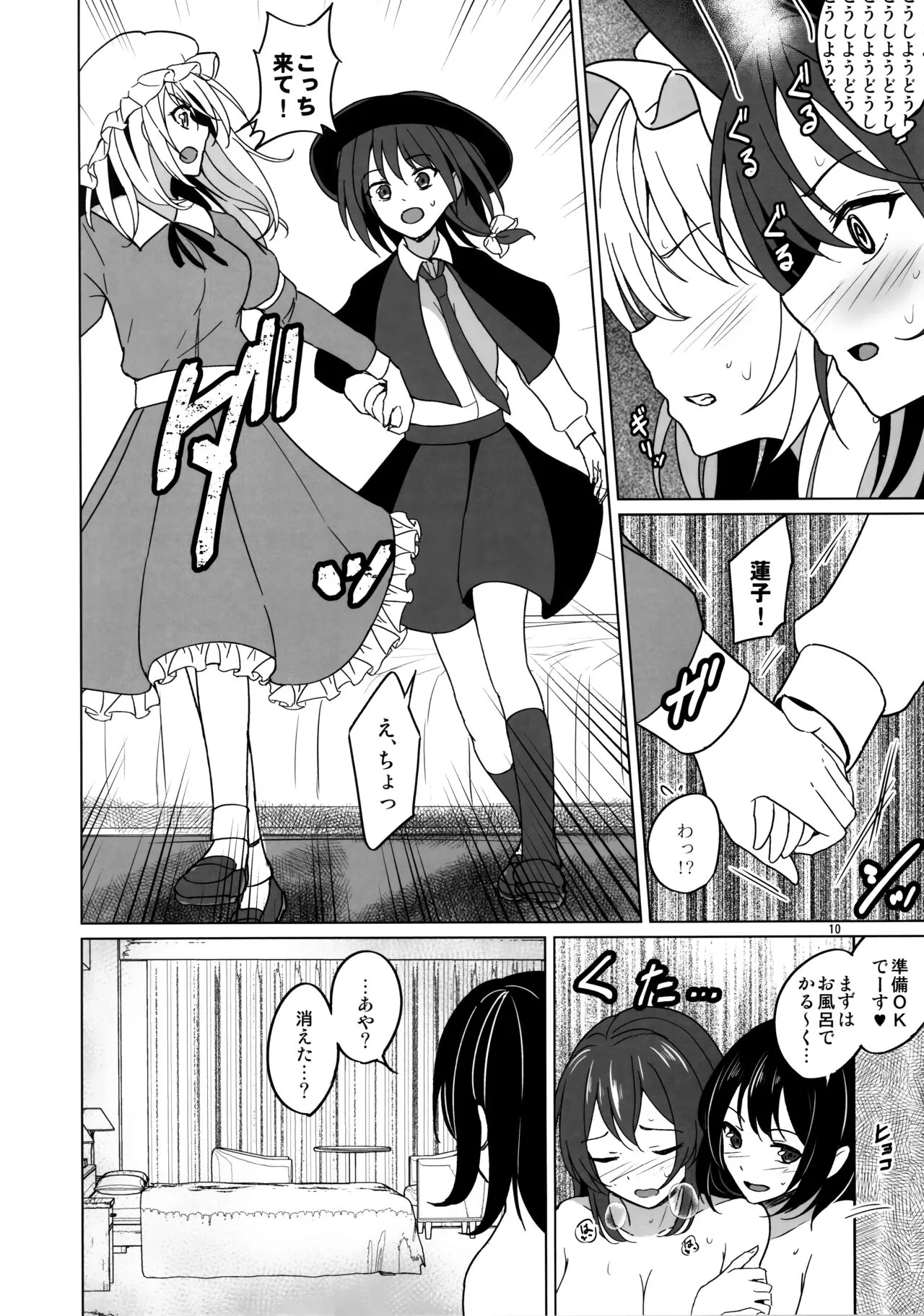 Watashi-tachi ni shika Dekinai Koto Mujuuryoku Ecchi Hen | Page 9