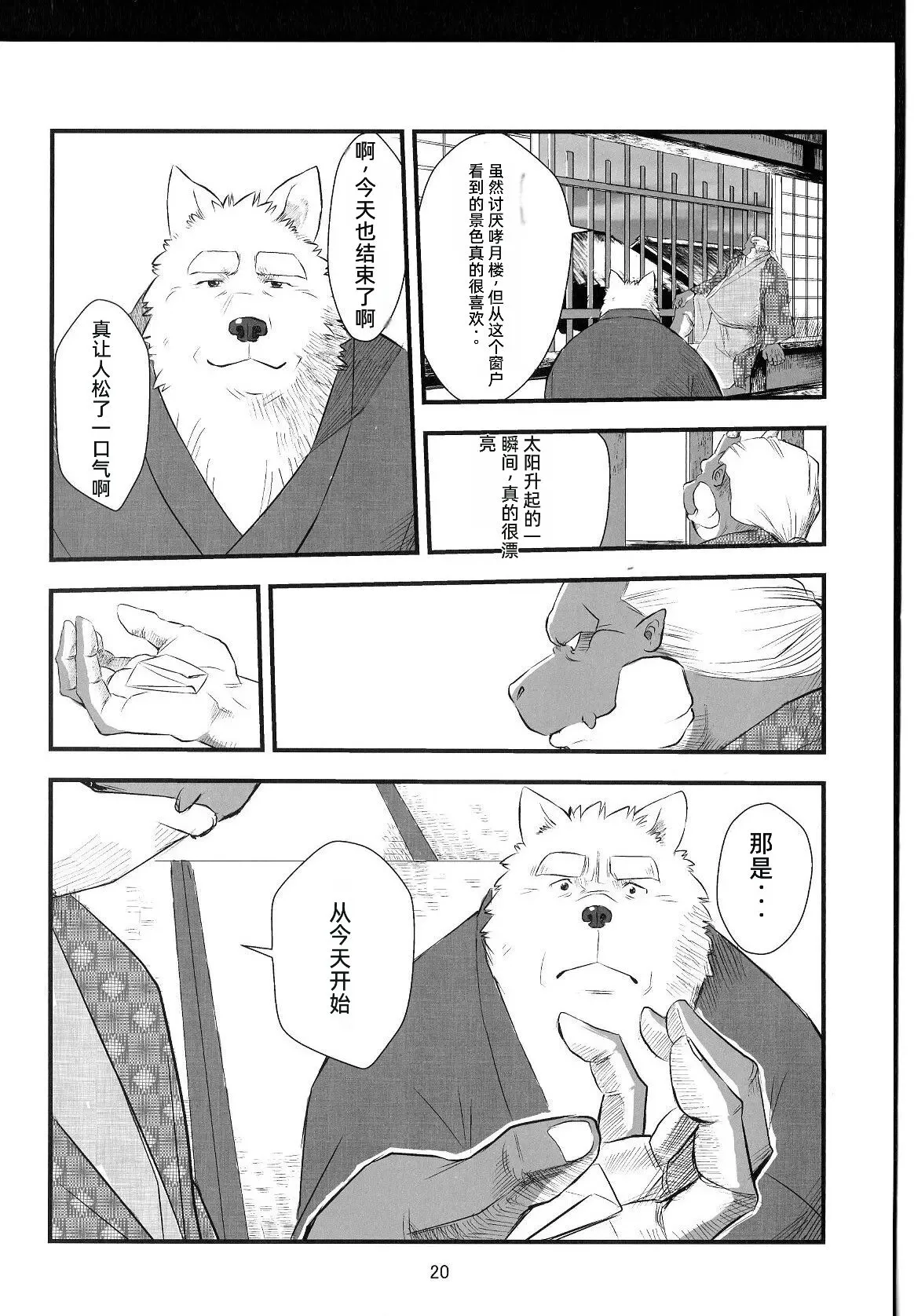 Gekka Ryouran Tsukikage no Shou | 兽之楼郭 月华缭乱 月阴之章 | Page 19