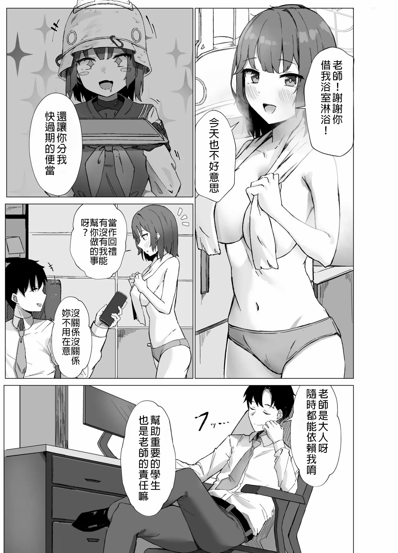 Yokkyuu Fuman Riyuu wa Sensei ni | Page 2