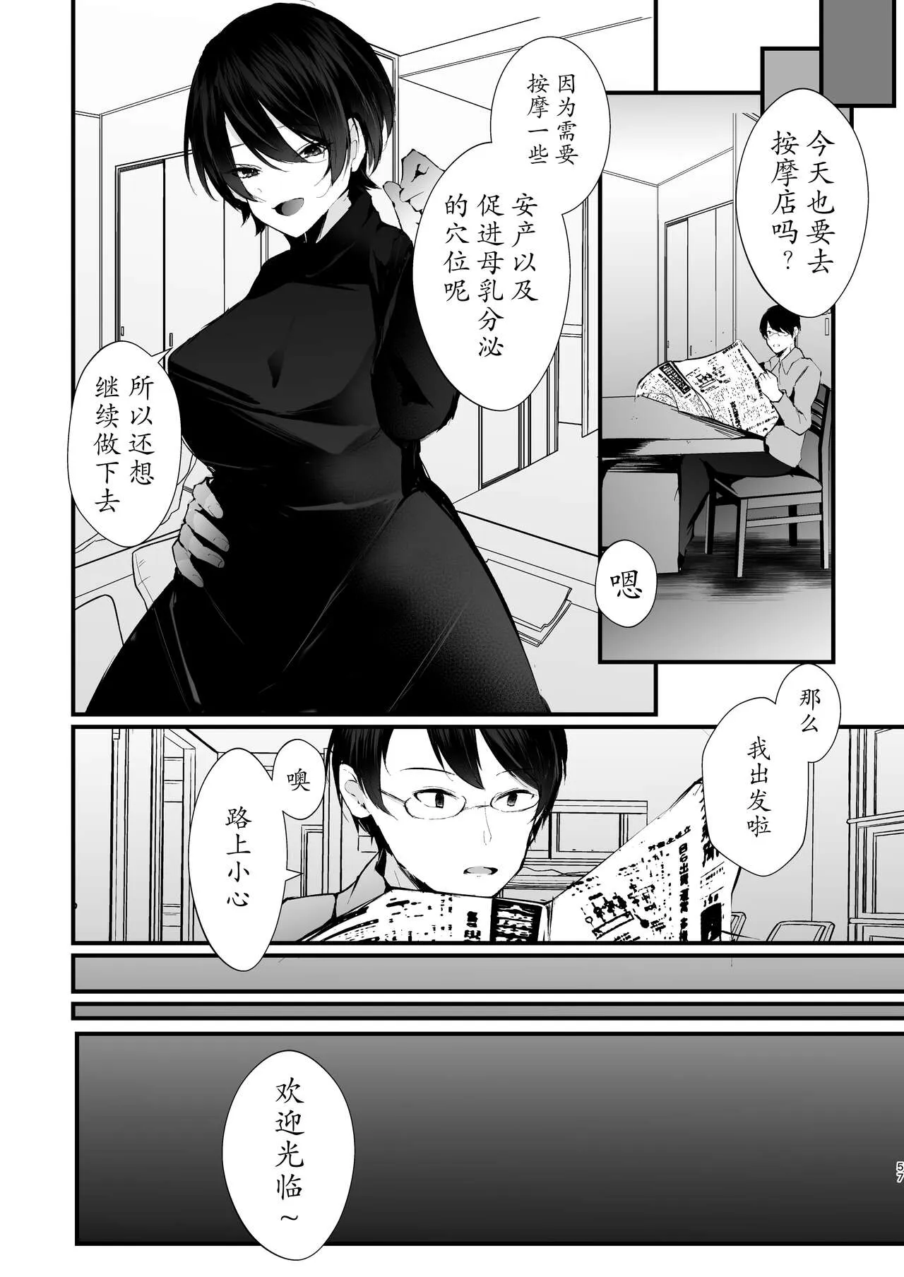 Kakkou no Rakuin ~Ninkatsu Kyonyuu Hitozuma ga Biyaku Jirashi Massage ni Kokomo mo Karada mo Ochiru made~ | Page 57