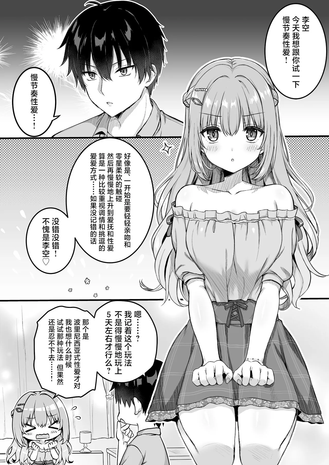 [Yuzu Soft (Annie)] Kohibari Kurumi WEB Comic  (Tenshi Souzou RE-BOOT!) [Chinese] [白杨汉化组]'s first page