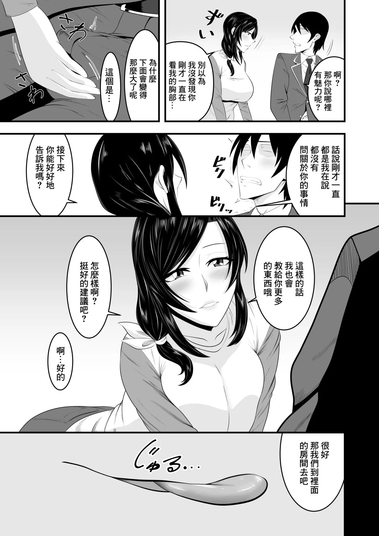 Kunoichi Maman Musume no Kareshi Netori Ninpouchou  | 女忍者媽媽給女兒戴綠帽的故事 | Page 7