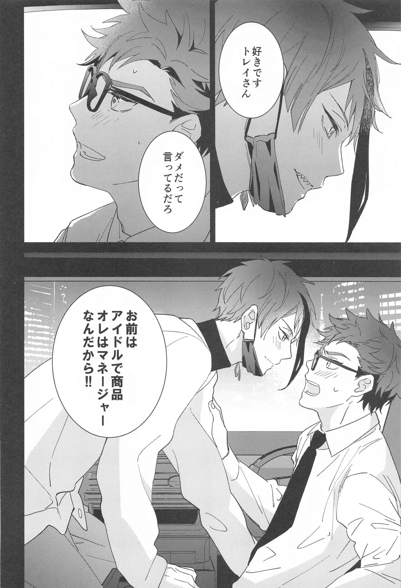 Ningyo wa Kuruma de Yume o Miru - Mermans dream in cars. | Page 3