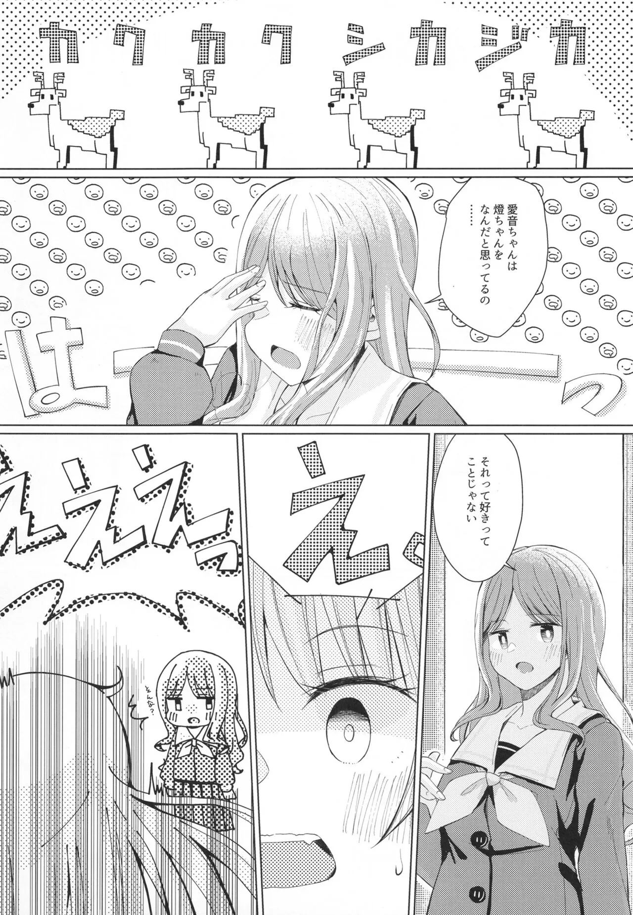 Nakayoshi no Futari | Page 14