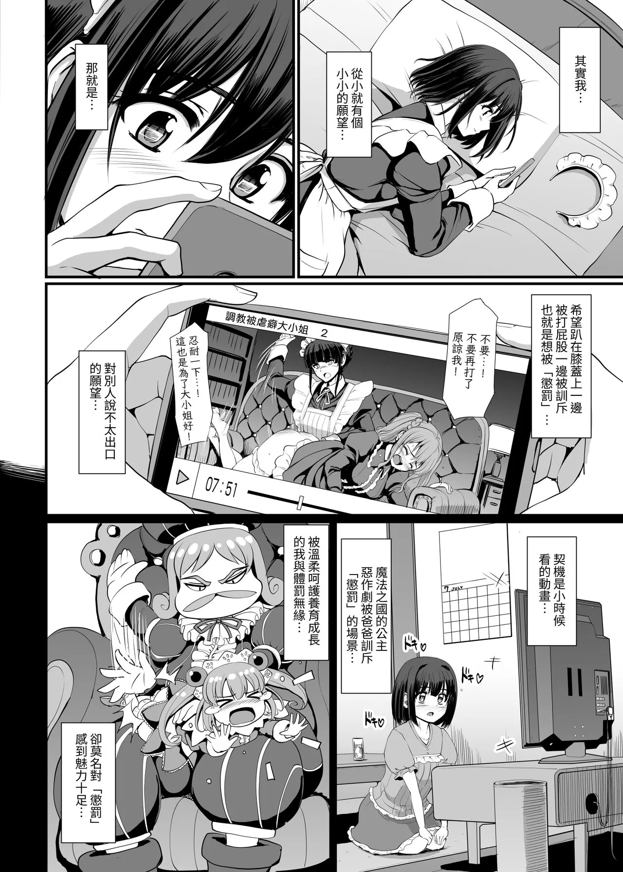 Kojirase Shojo  wa Shitsuke  Saretai! | 執著處女想被管教! | Page 12