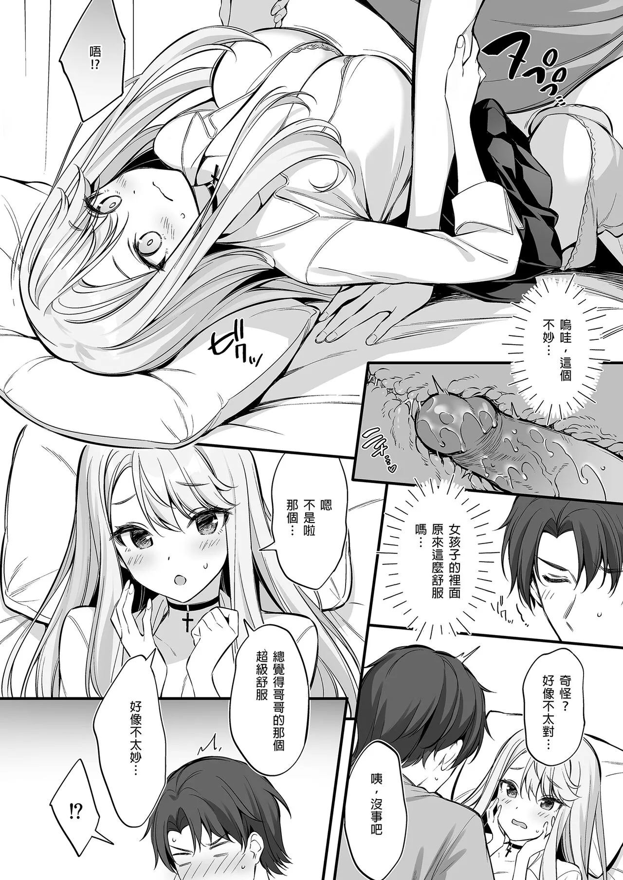 SNS de Deatta no wa Gyaru-ka shita Imouto Deshita | 在SNS遇到的辣妹竟是我妹 | Page 14