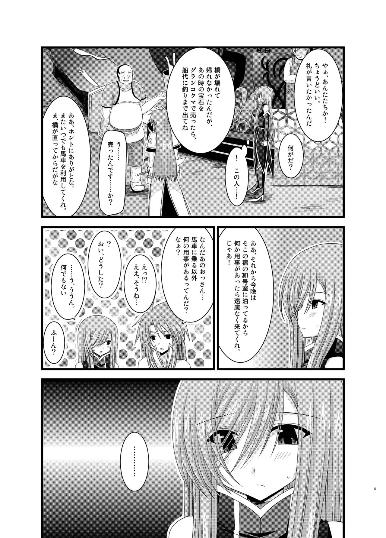 Melon ga Chou Shindou! R Soushuuhen II | Page 5