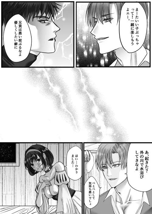 転生白雪と双子の小人の溺愛巨根3P | Page 31