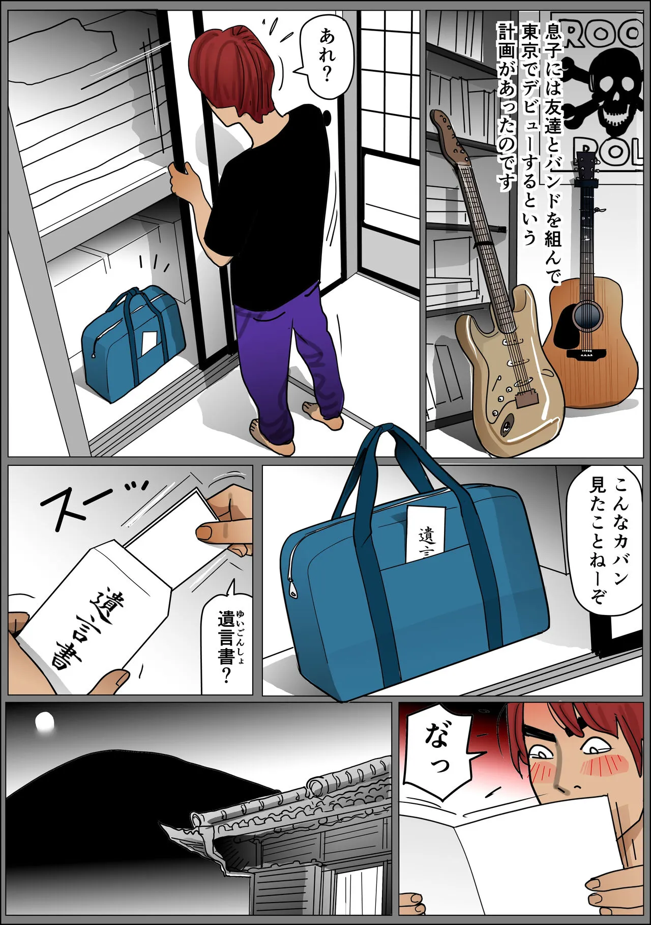 Haha no Namachitsu File No. 2 | Page 2