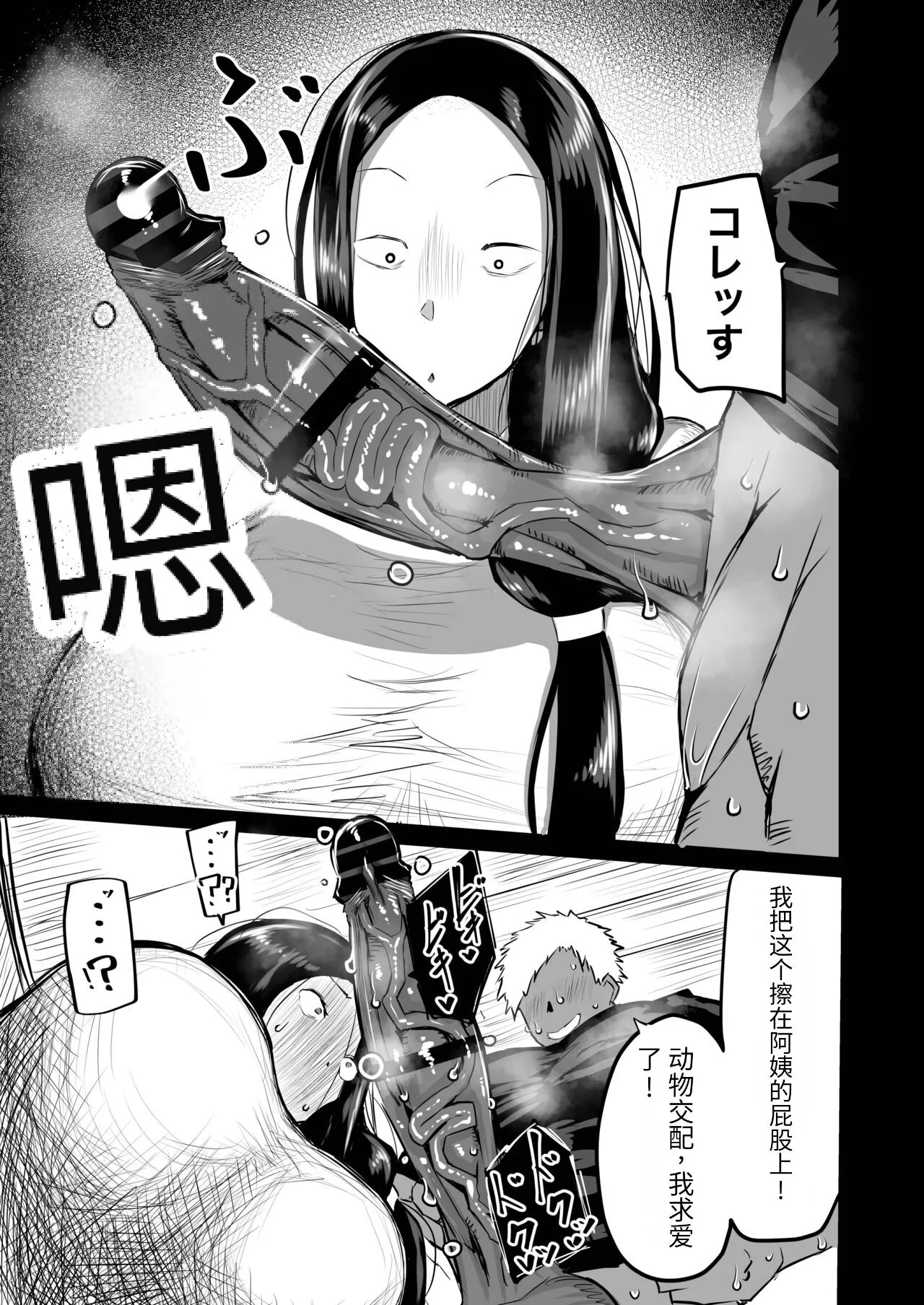 Tomodachi ga Boku no Oba to Mama de Gachinuki | Page 70