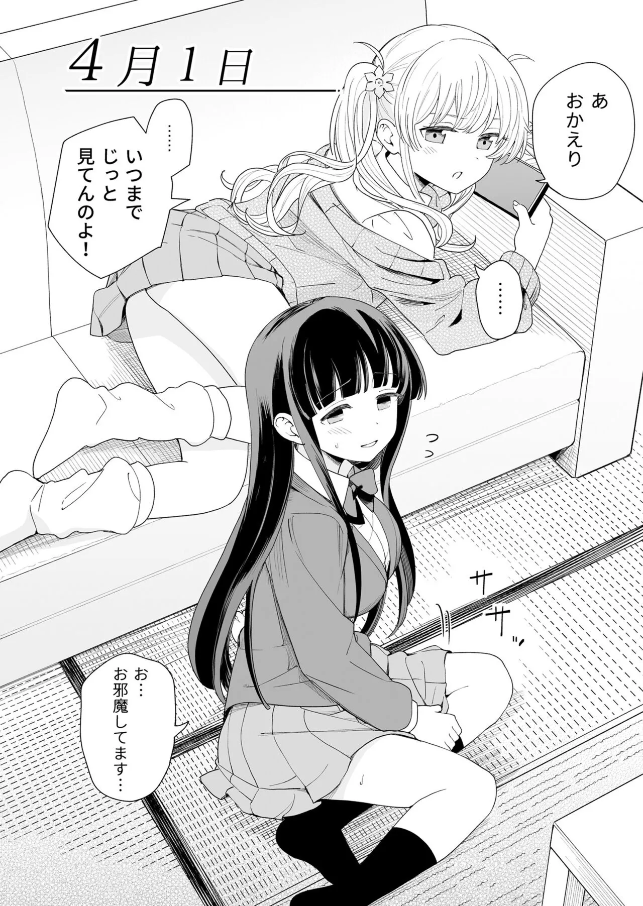 Sasete kureru Gimai to Imouto no Tomodachi | Page 2