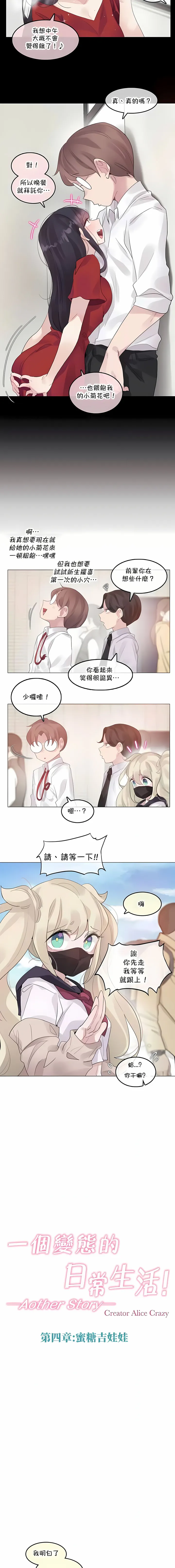 一个变态的日常生活 | A Pervert's Daily Life 第1-4季 1-144 | Page 1079