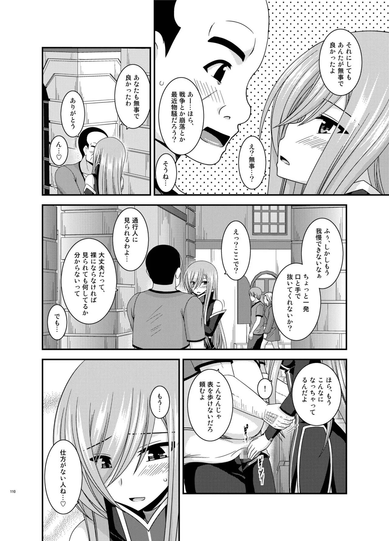 Melon ga Chou Shindou! R Soushuuhen IV | Page 110