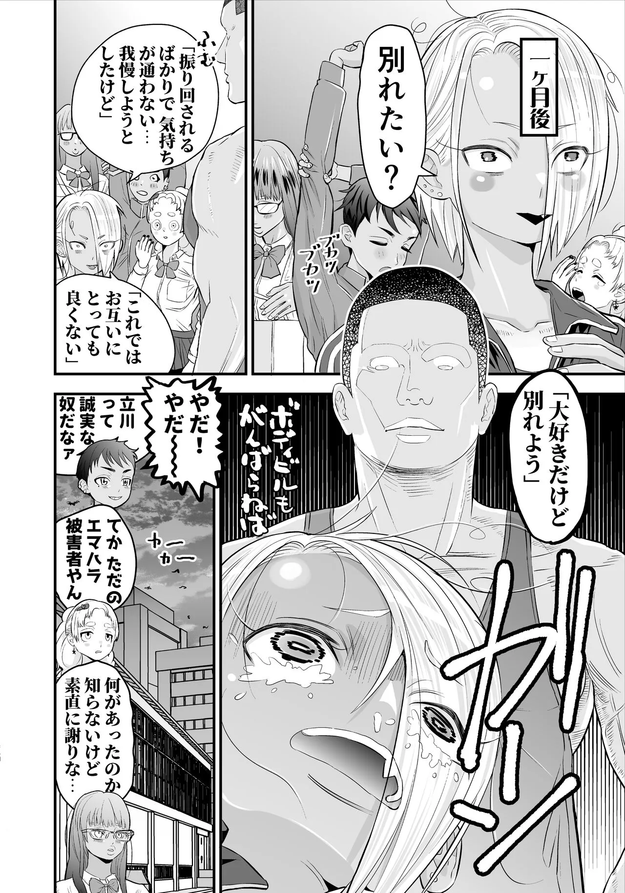 Nikubou Fetish no Tsuyogari Gal ga Kinkotsu Ryuuryuu Bodybuilder to Icha Love de Kattari Maketari!! | Page 25