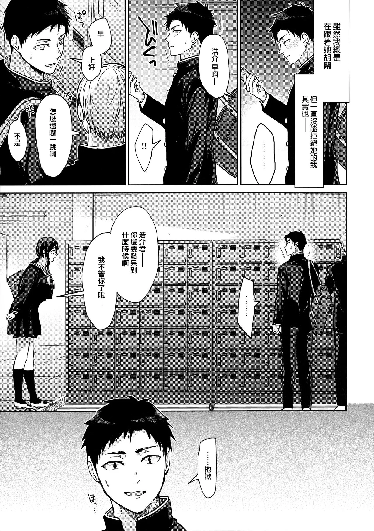 Kuu ka, Kuwareru ka? 4 | Page 7