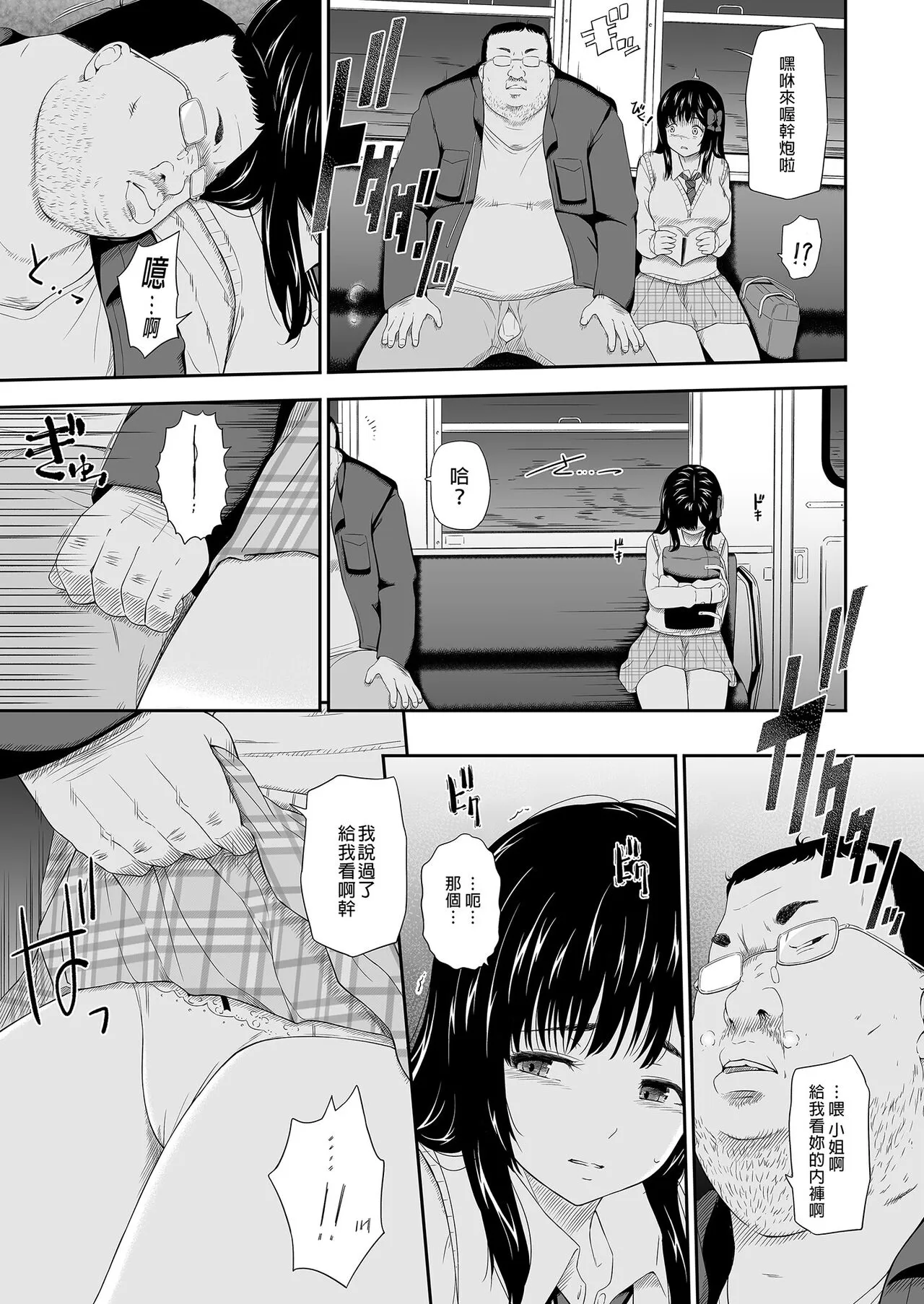 無人車站 完乘版 | Page 9