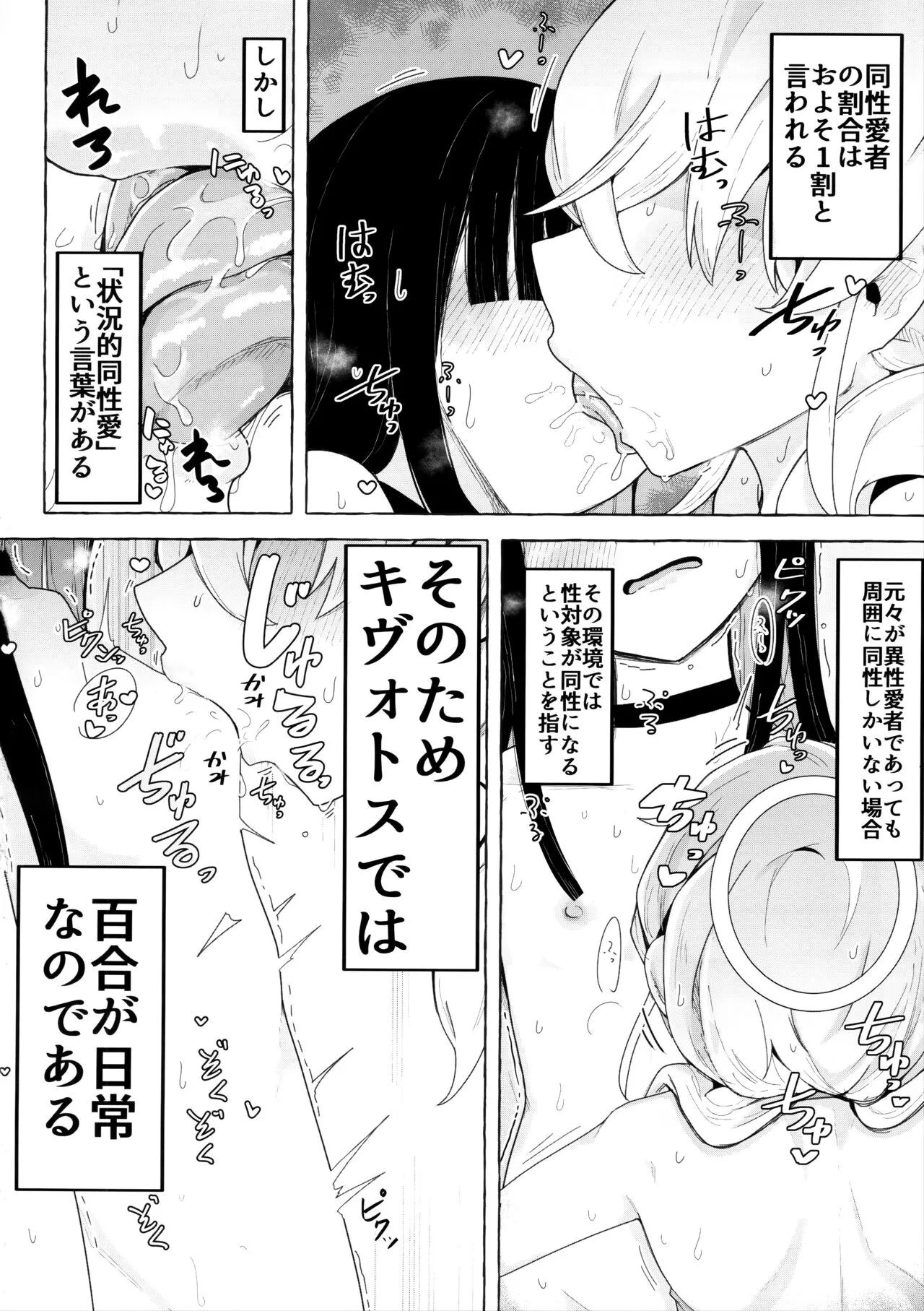 Kivotos ni Otoko ga Zenzen inai nara Mobu doushi de Yuri Koui ni Fukeru koto ga Attemo Shikatanai yone. | Page 3