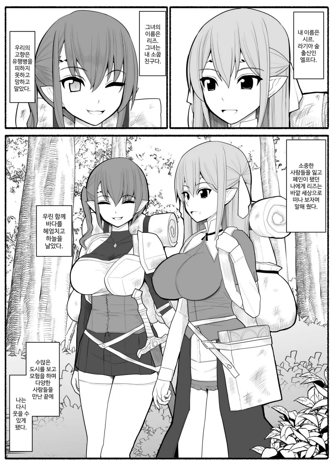 Onna Elf VS Futago Inma | Page 2