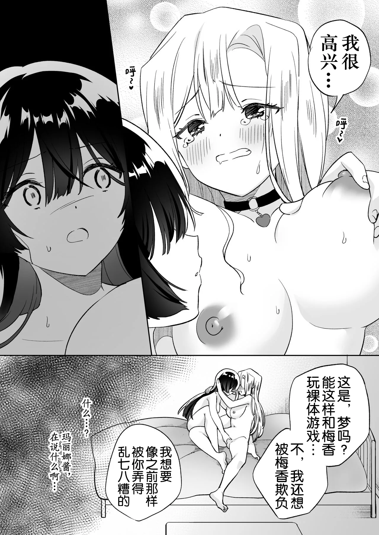 Minna de Ecchi na Yurikatsu Appli ~Ee!? Kono Naka ni Kakattenai Musume ga Iru!?~2 | 让大家一起百合的催眠APP~诶!?有人没被催眠吗!? 2 | Page 54