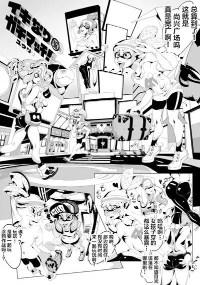 Ikinari Gachimatch!'s main title page