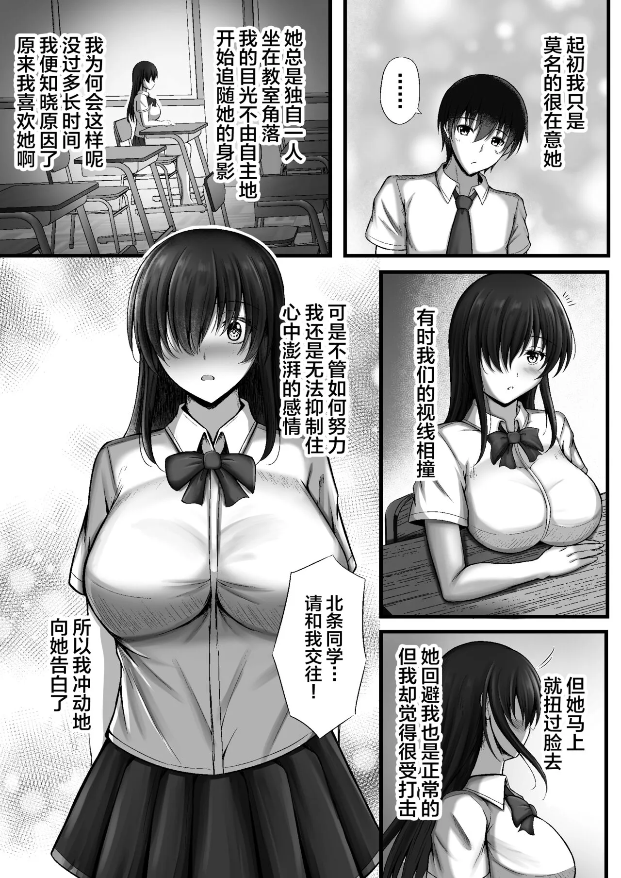 Monoshizuka na Kanojo ga Netorareru Made | Page 3