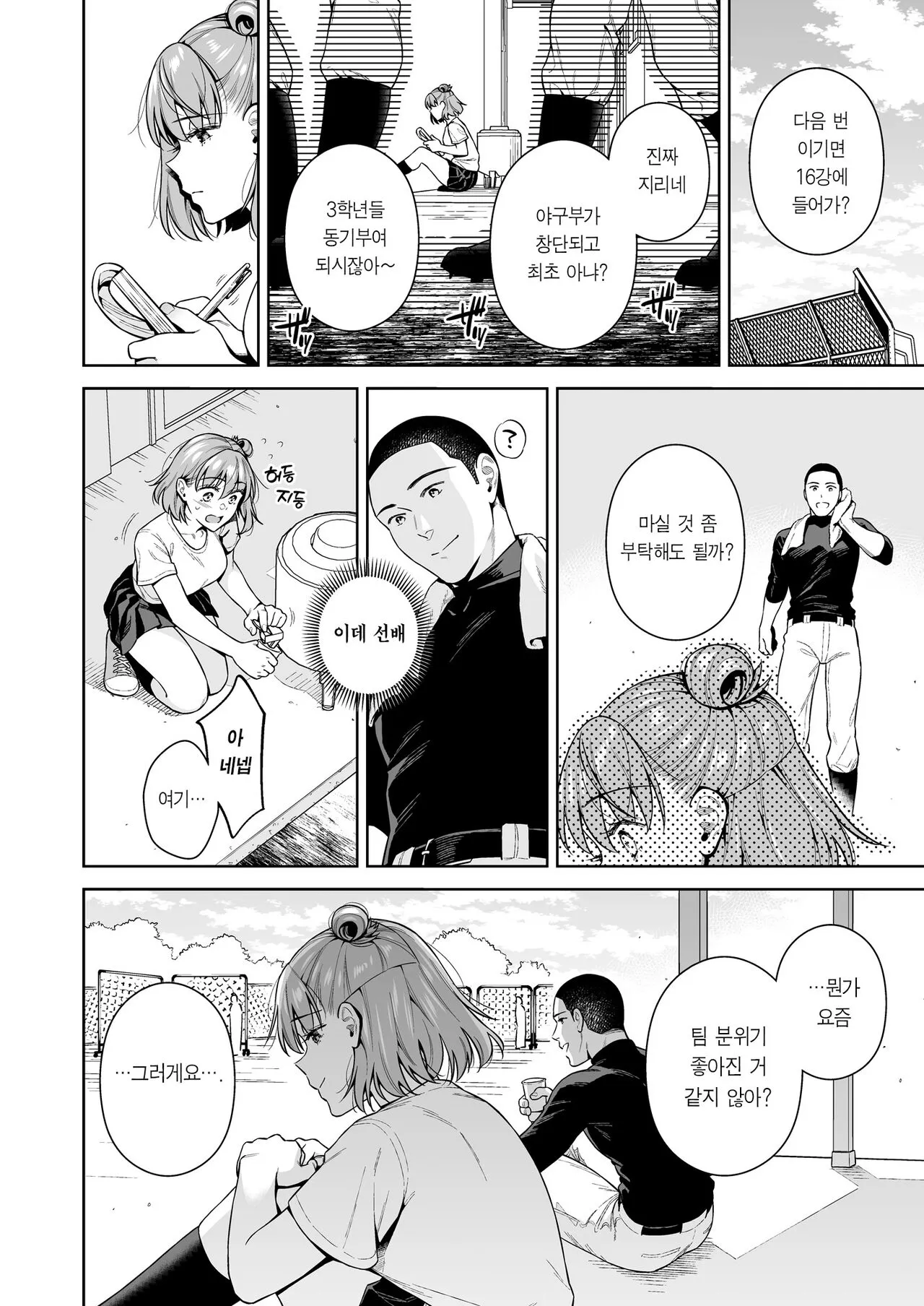 TRADE OFF 2 -Minna no Yoku to Kimi no Negai- | TRADE OFF 2 -모두의 욕망과 너의 바람- | Page 33