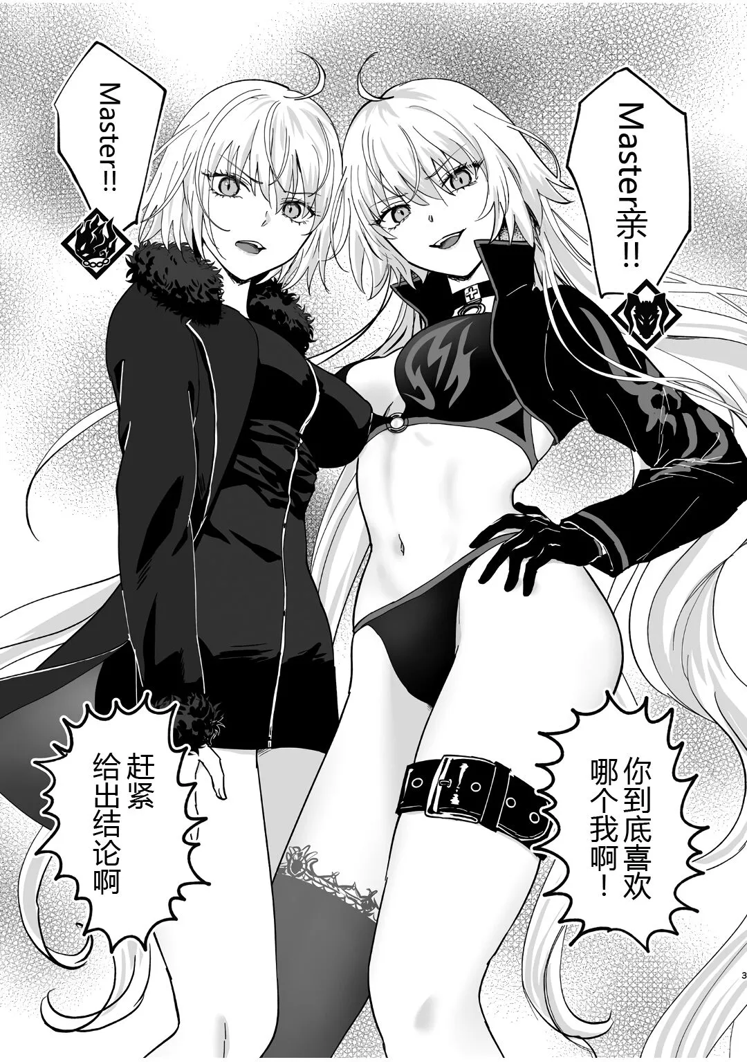 Alter, Fuechaimashita. | Page 3