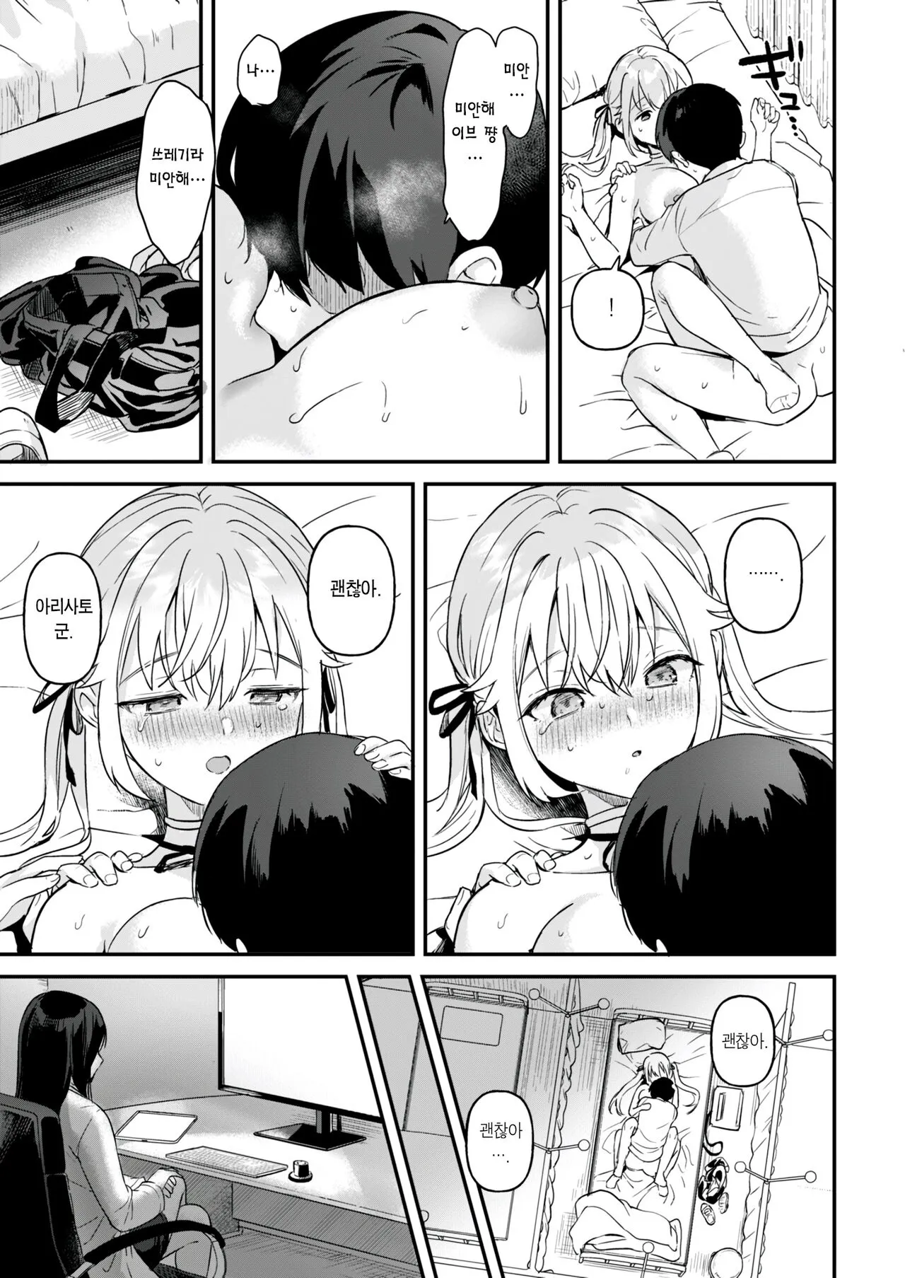 Doll Muchi na Jinzou Otome-tachi -Eve Hen 2- | 돌 순진한 인조소녀들 -이브편2- | Page 33