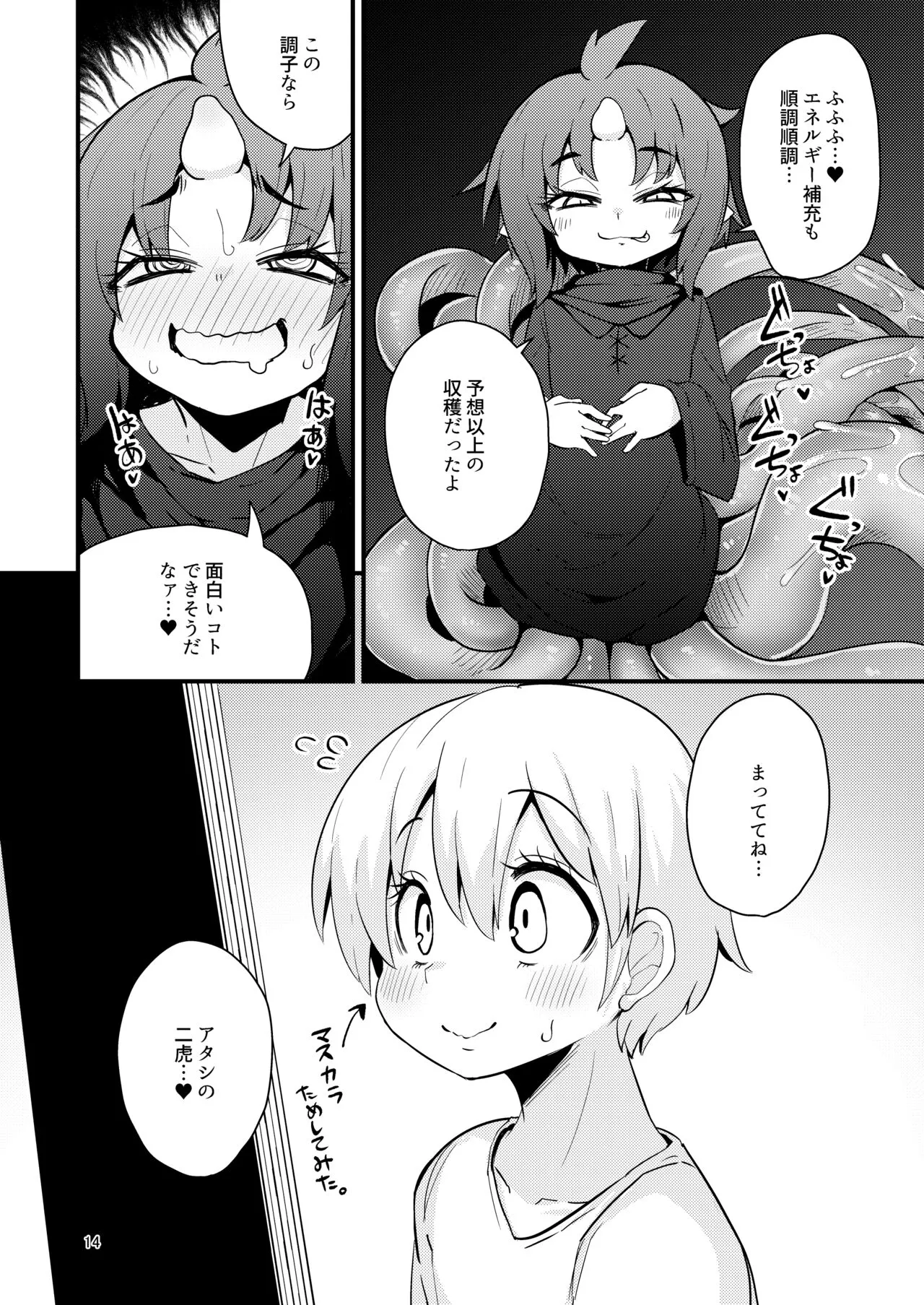 Shokushu Uri no  Hoodie 2 -Zenpen- | Page 13