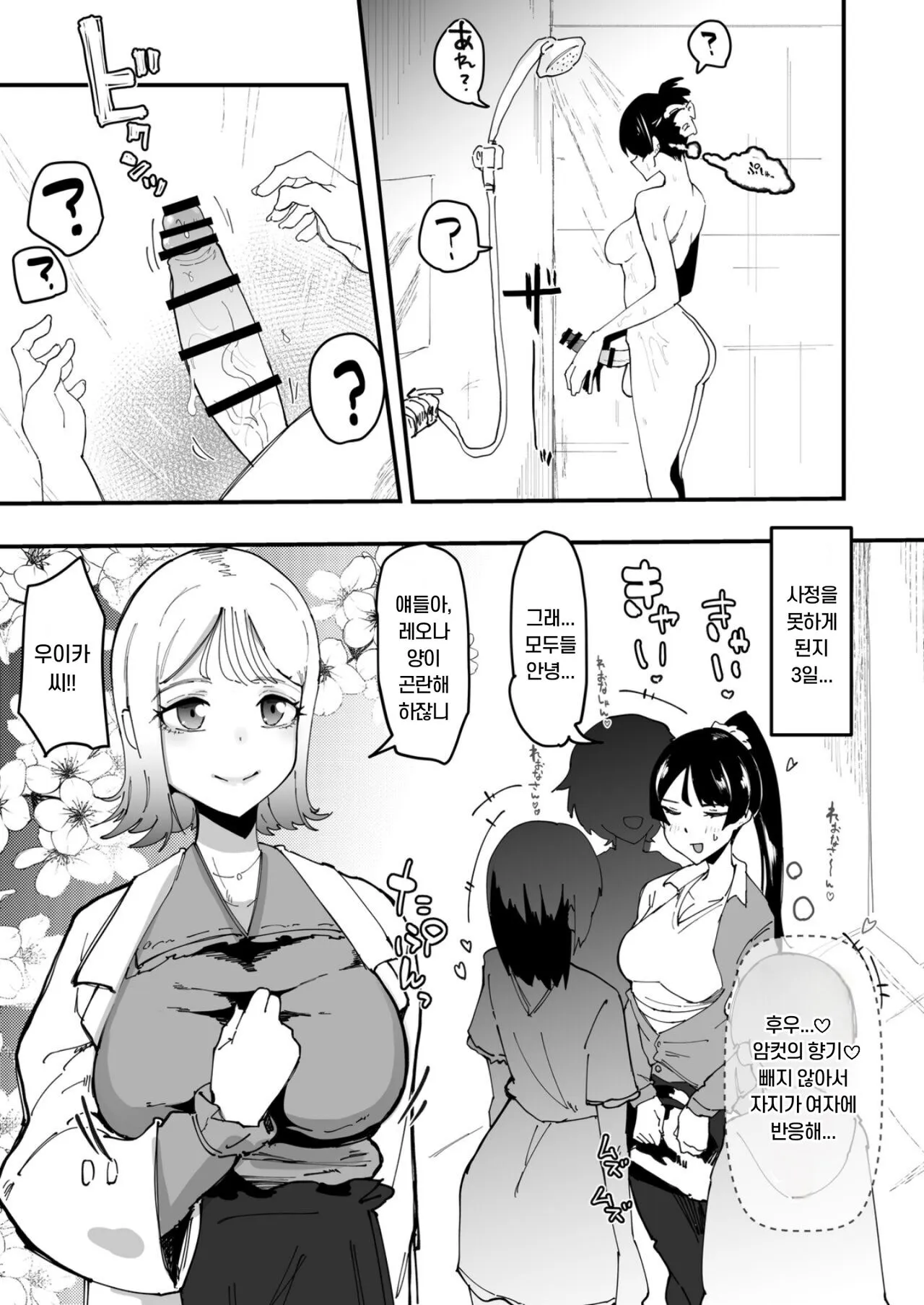 Futanari Sei Hime Shasei o Wasureta Futanari Heroine wa Buzama ni Hekoheko o Nedari de Kakko Warui Omorashi "Sasete Morau" | Page 6