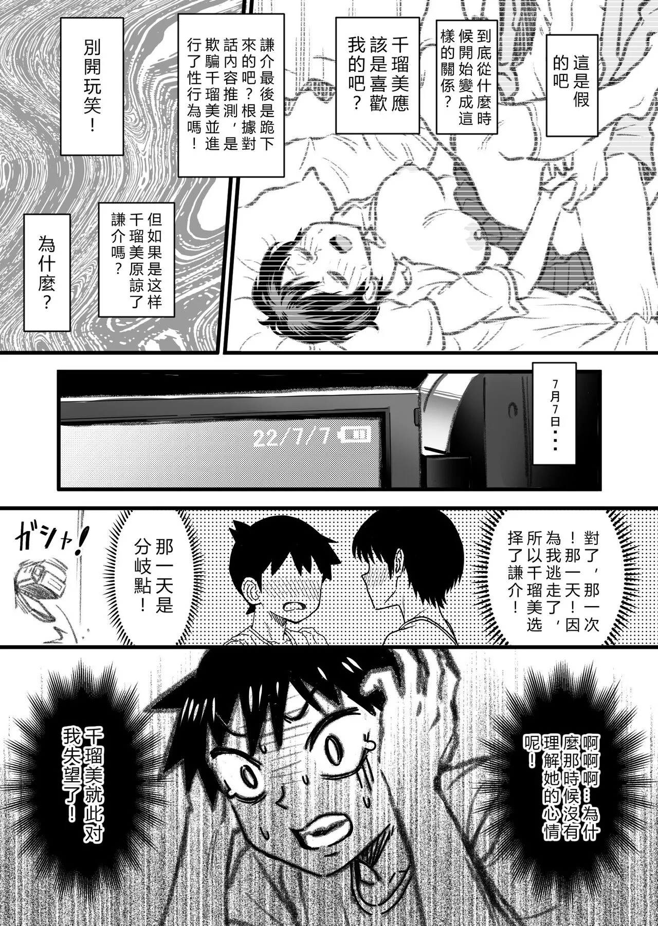 Shujinko wa dou Nou Hakai Saseru no ka? | How will the Protagonist's Brain be destroyed? | Page 127